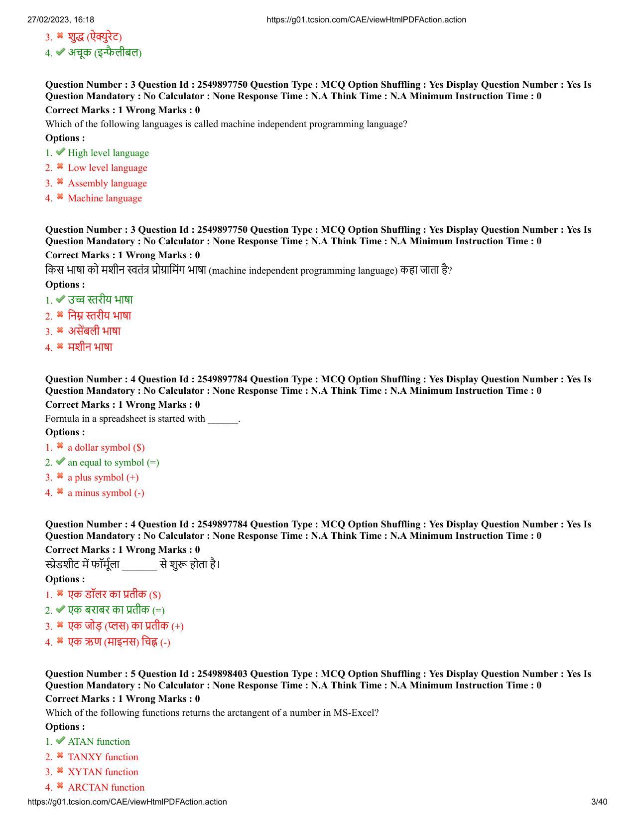 MP CPCT 25 Feb 2023 Question Paper Shift 1 - Page 3