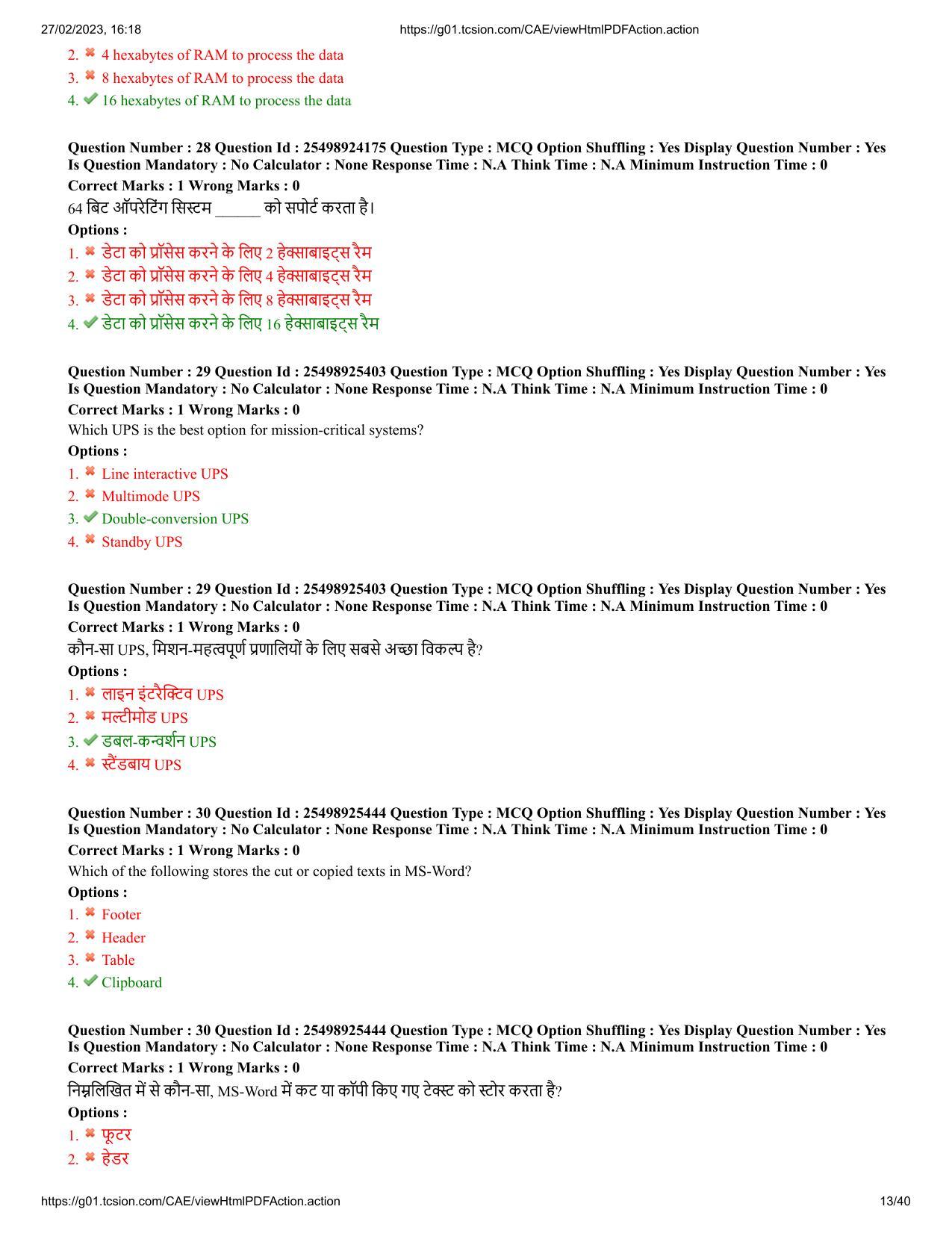 MP CPCT 25 Feb 2023 Question Paper Shift 1 - Page 13