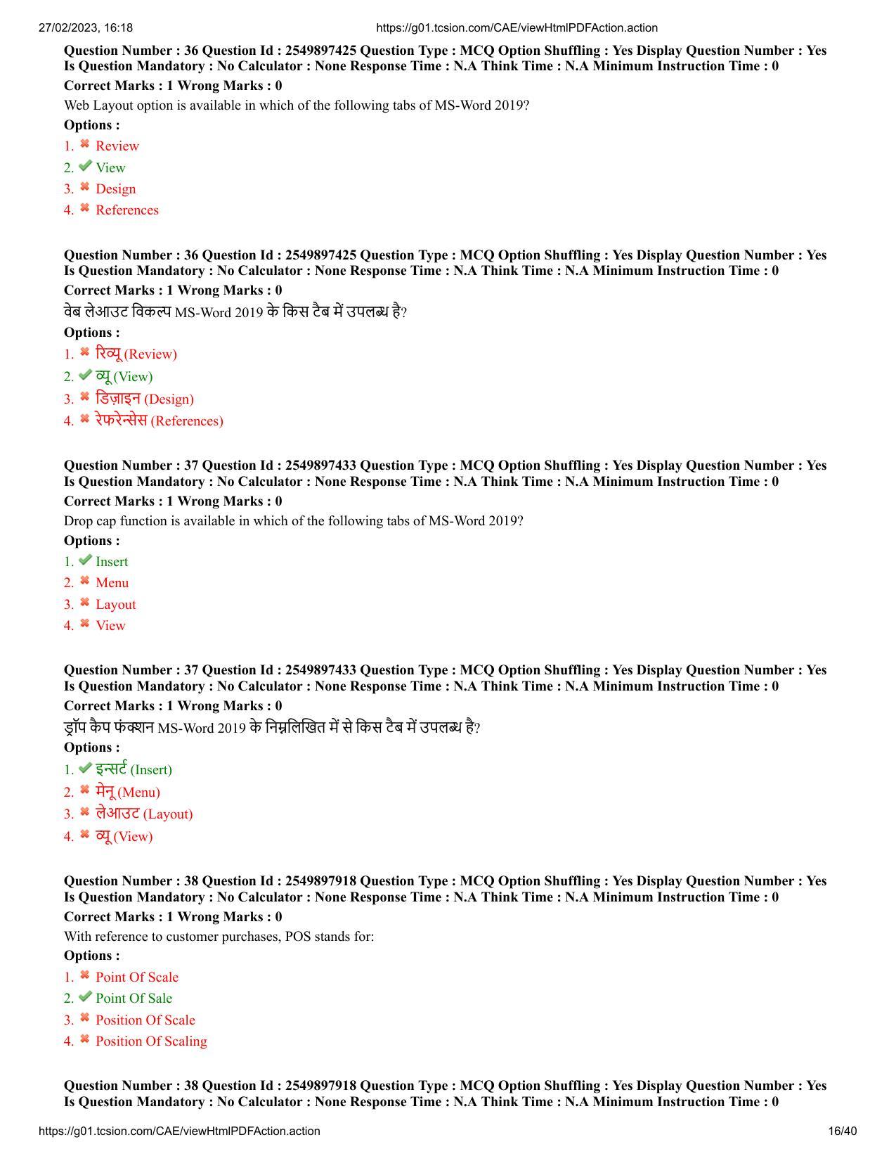MP CPCT 25 Feb 2023 Question Paper Shift 1 - Page 16