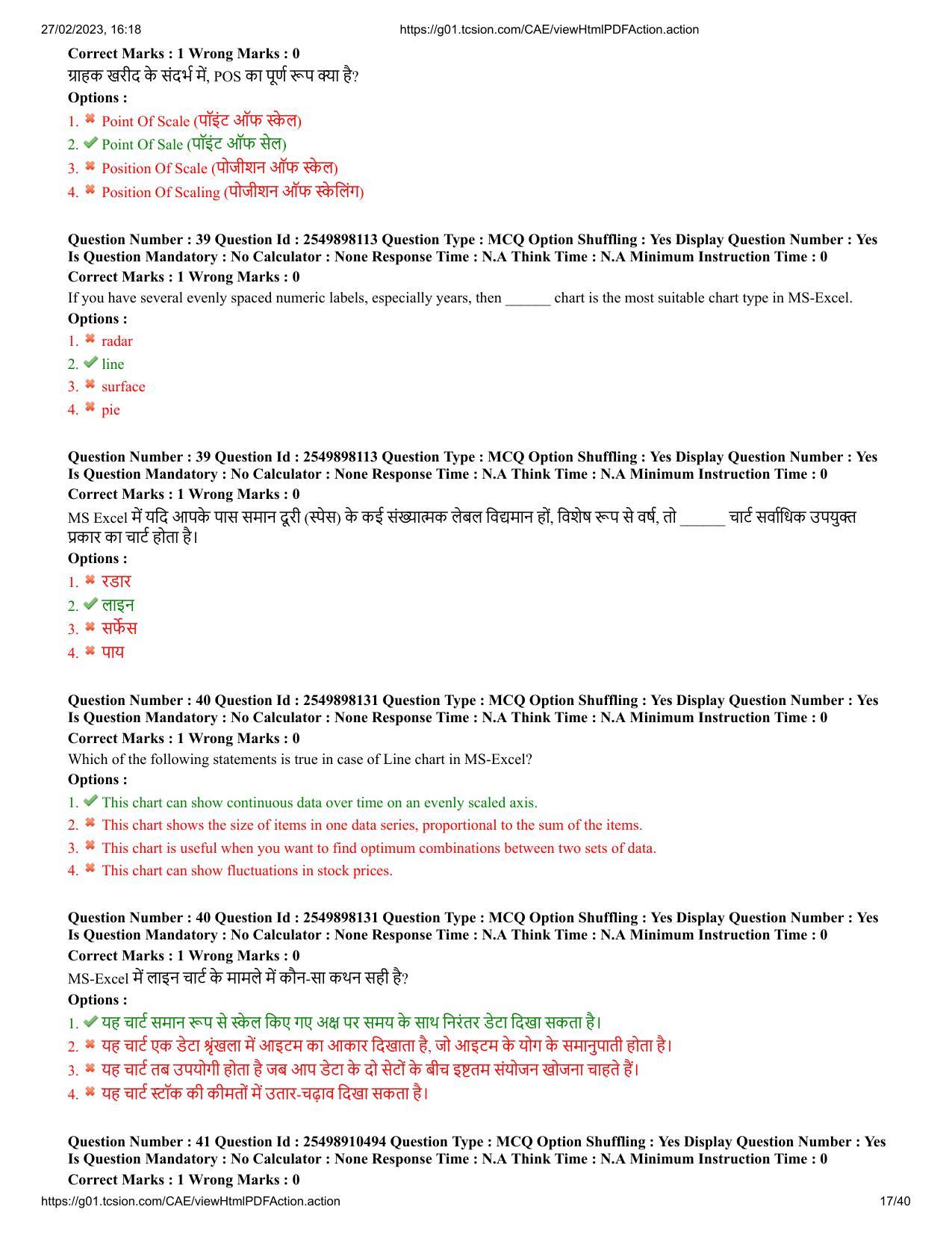 MP CPCT 25 Feb 2023 Question Paper Shift 1 - Page 17