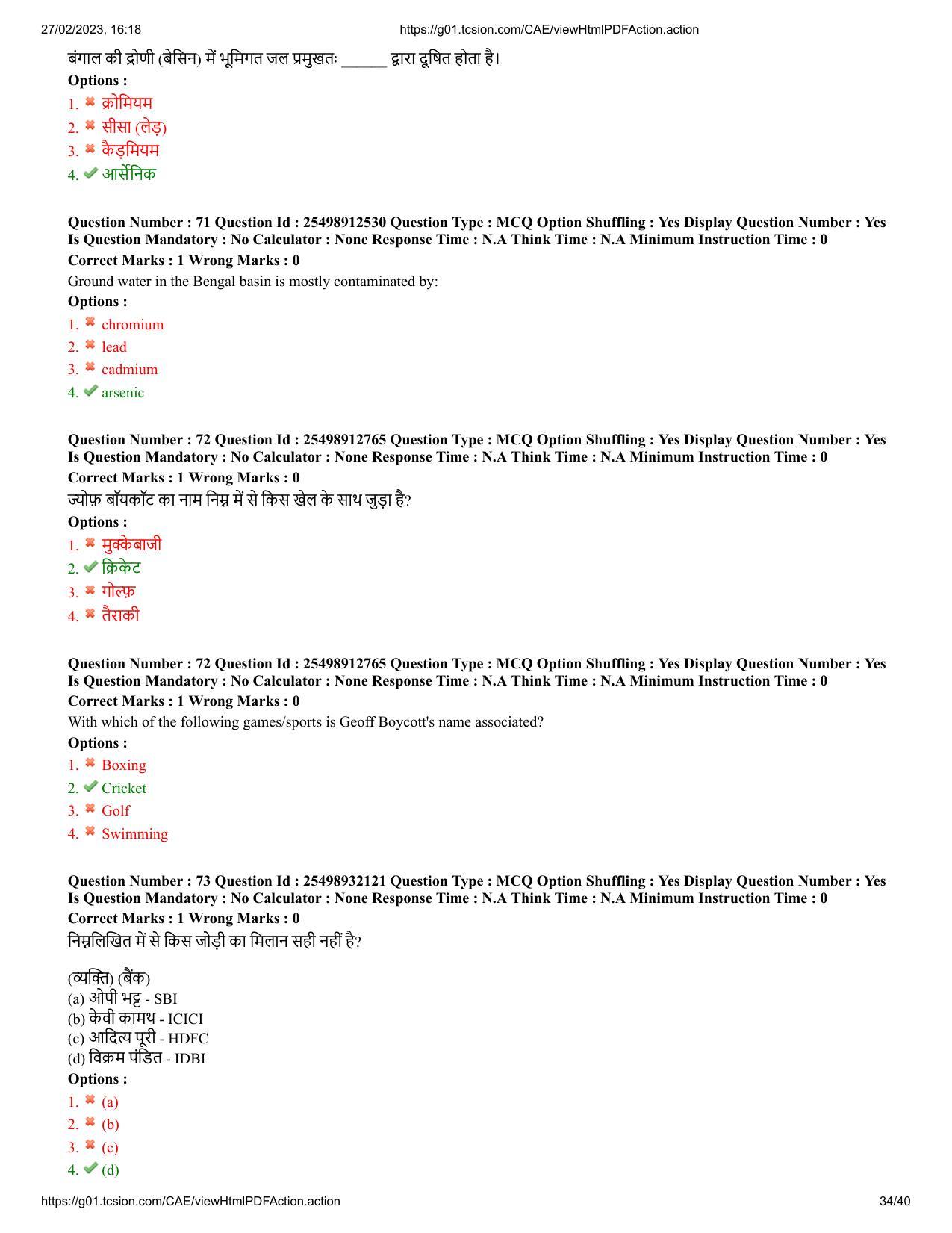 MP CPCT 25 Feb 2023 Question Paper Shift 1 - Page 34