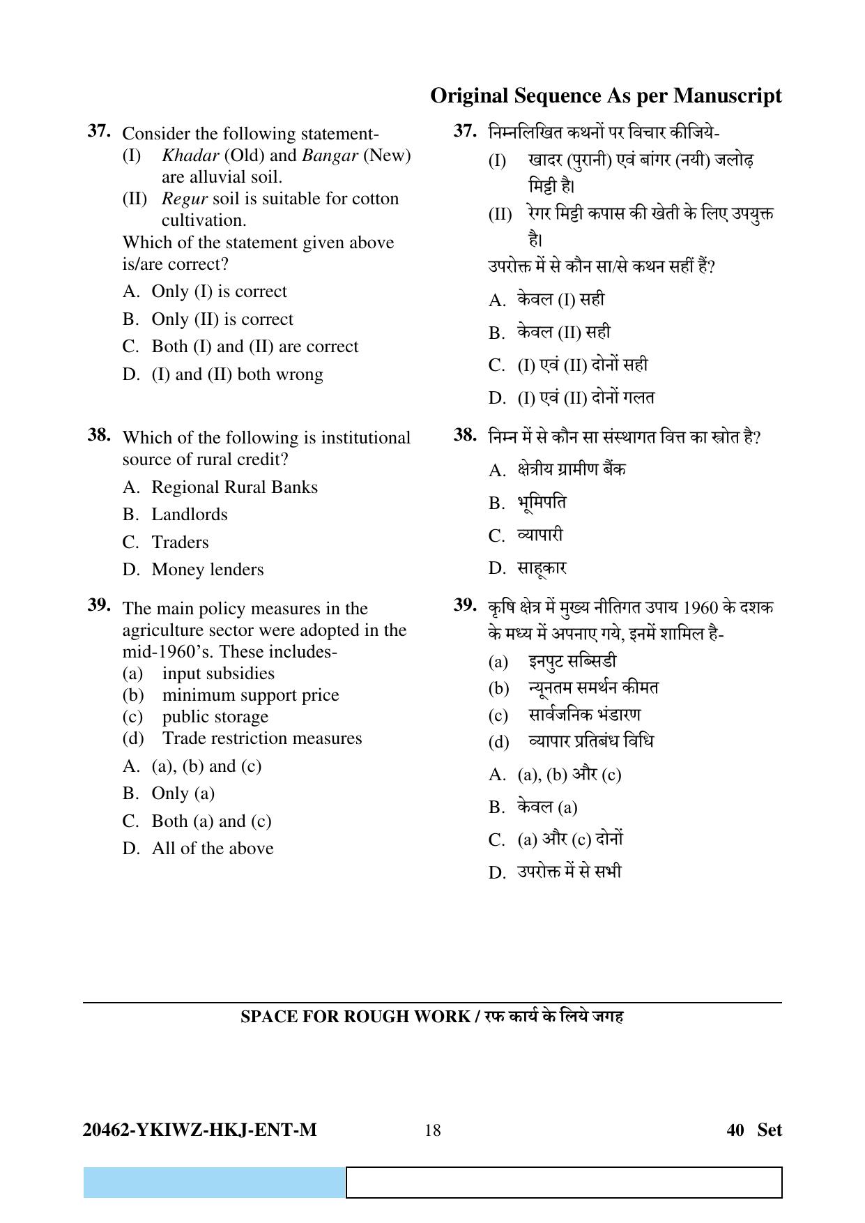 CG Pre B.Ed 2024 Question Paper - Page 18