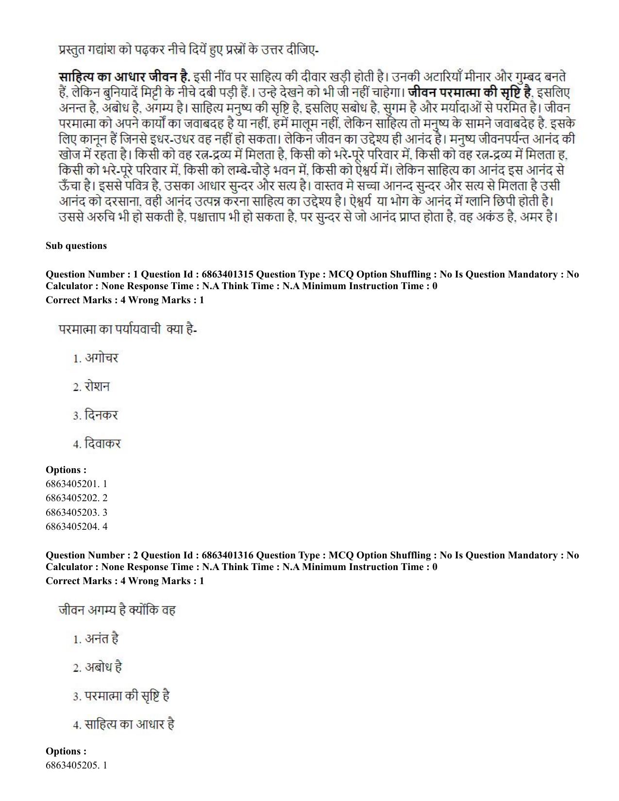 CUET PG 2023: MTQP11 – Water Engineering and Management (Hindi)-Shift 2 (05-06-2023) Question Paper - Page 2