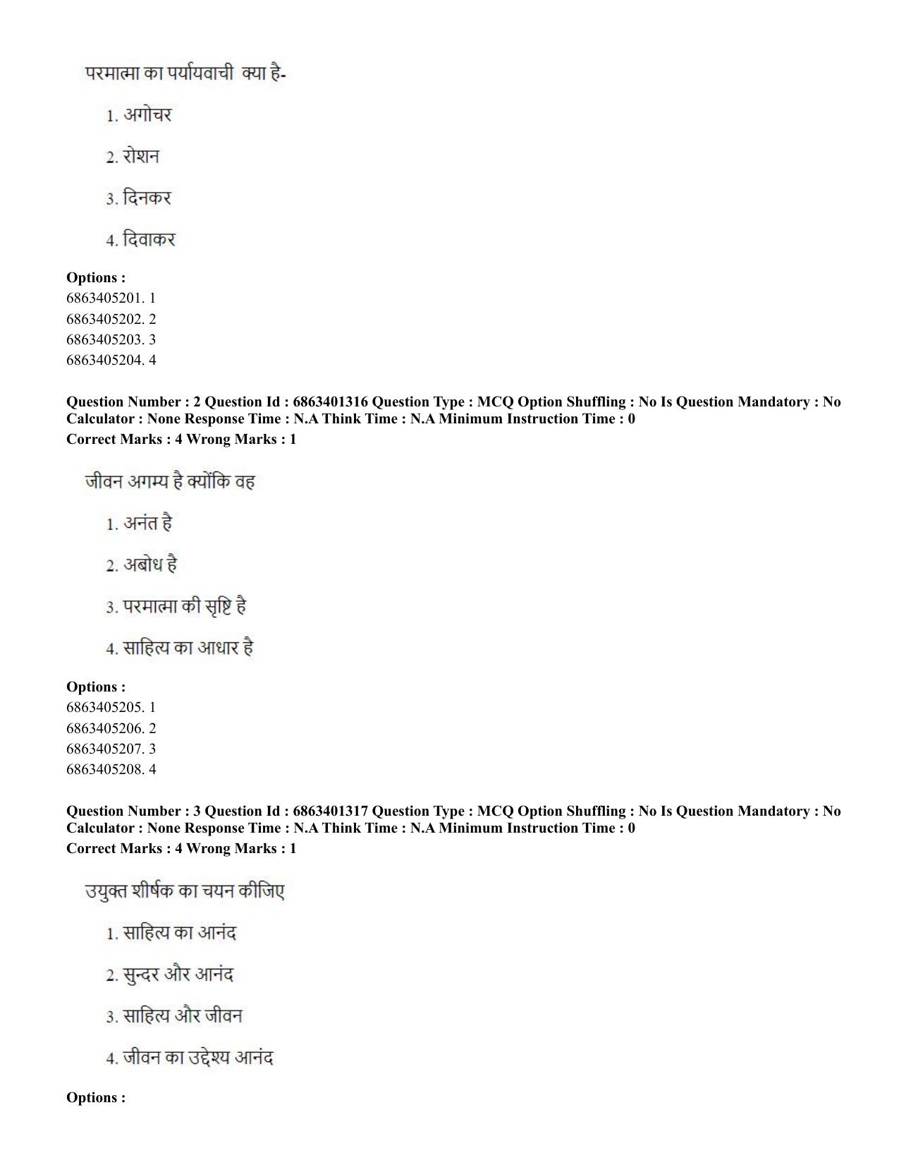 CUET PG 2023: MTQP11 – Water Engineering and Management (Hindi)-Shift 2 (05-06-2023) Question Paper - Page 5