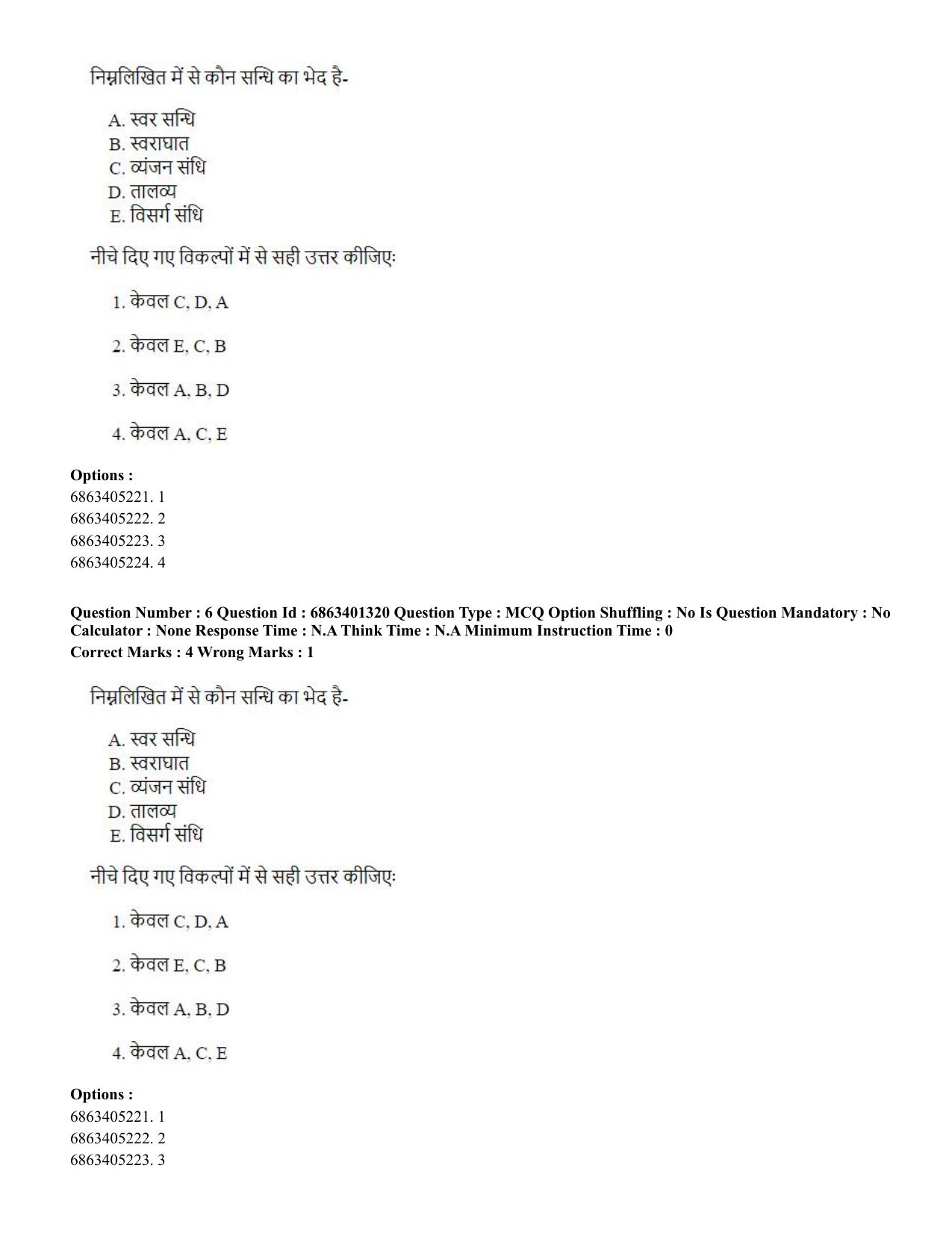 CUET PG 2023: MTQP11 – Water Engineering and Management (Hindi)-Shift 2 (05-06-2023) Question Paper - Page 7