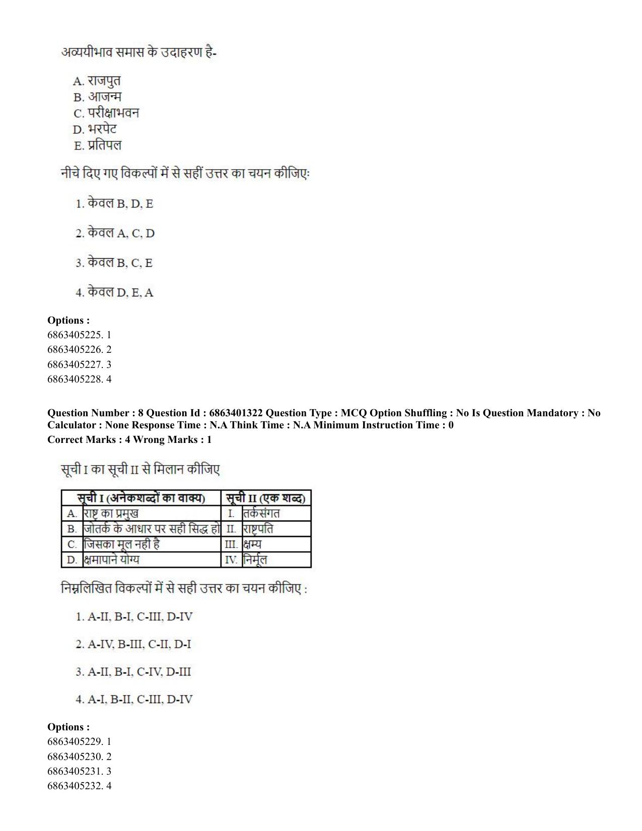 CUET PG 2023: MTQP11 – Water Engineering and Management (Hindi)-Shift 2 (05-06-2023) Question Paper - Page 9