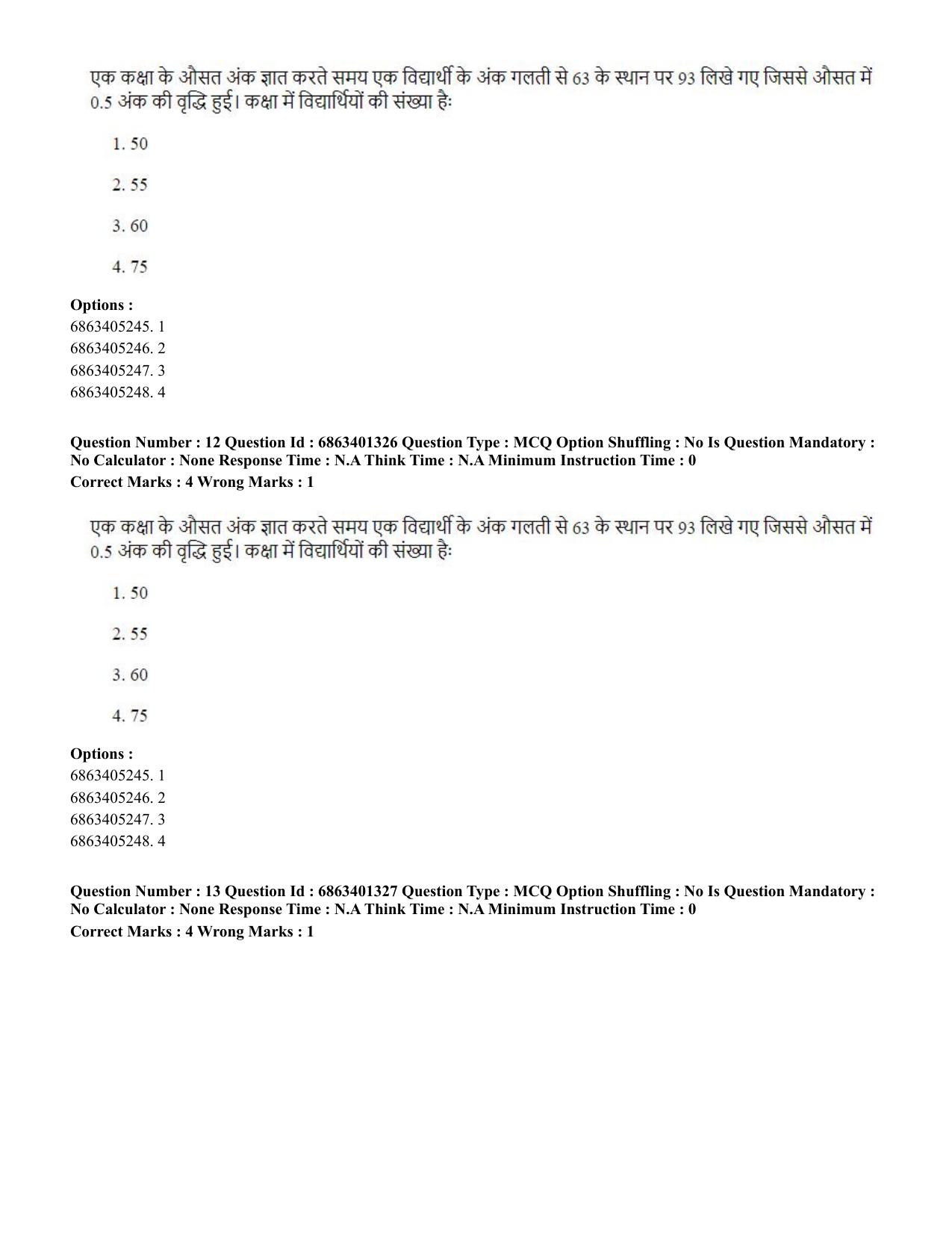 CUET PG 2023: MTQP11 – Water Engineering and Management (Hindi)-Shift 2 (05-06-2023) Question Paper - Page 14