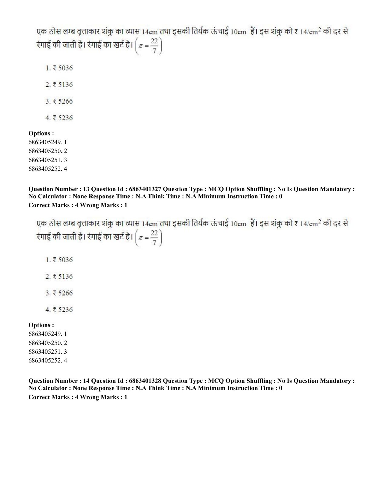 CUET PG 2023: MTQP11 – Water Engineering and Management (Hindi)-Shift 2 (05-06-2023) Question Paper - Page 15