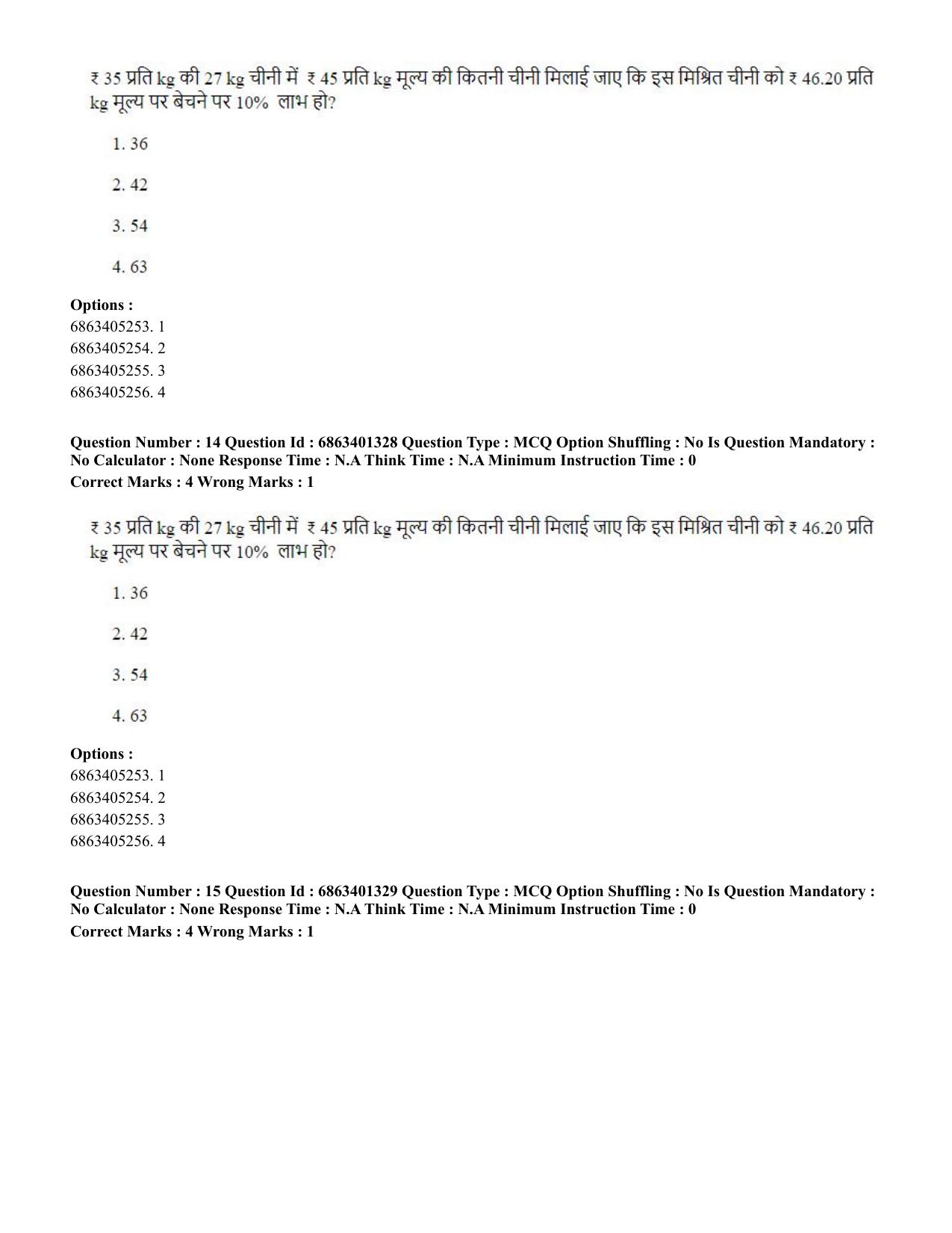 CUET PG 2023: MTQP11 – Water Engineering and Management (Hindi)-Shift 2 (05-06-2023) Question Paper - Page 16