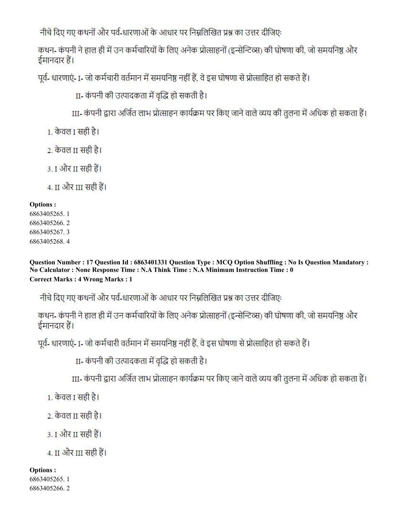 CUET PG 2023: MTQP11 – Water Engineering and Management (Hindi)-Shift 2 (05-06-2023) Question Paper - Page 20