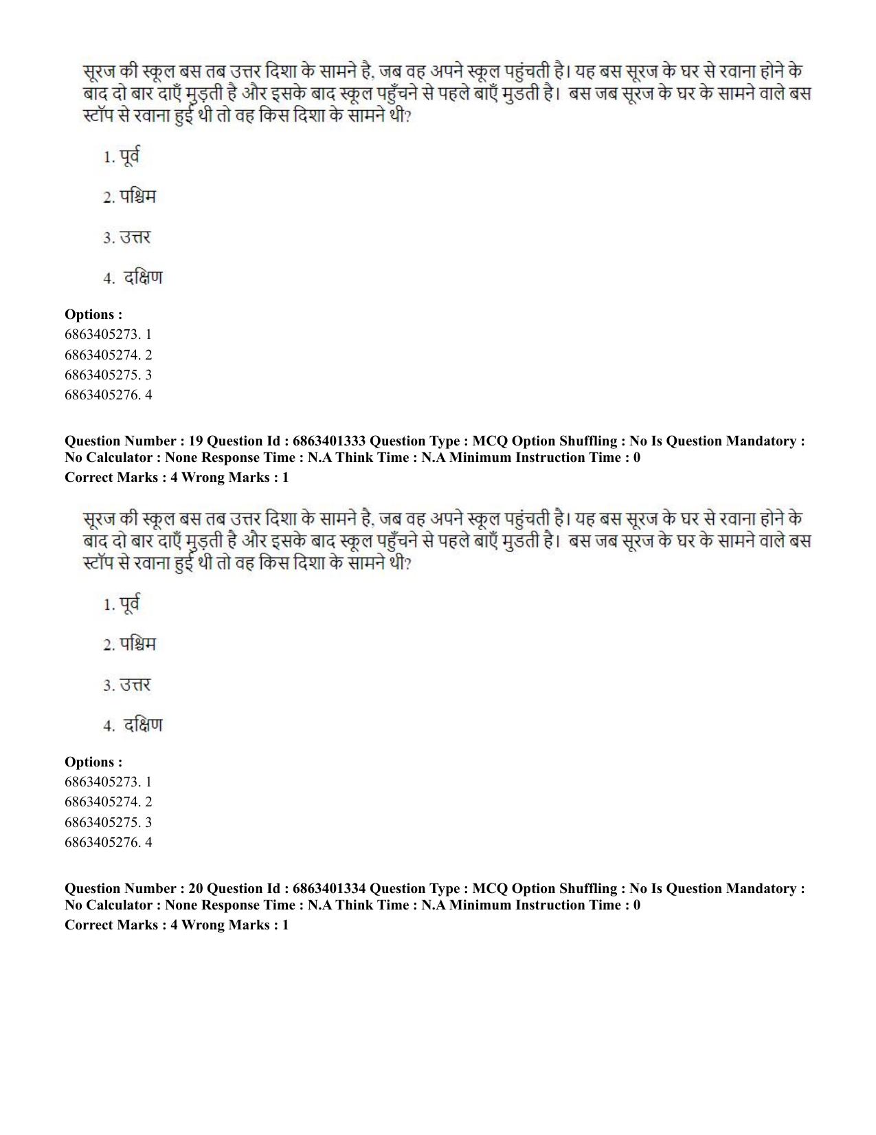 CUET PG 2023: MTQP11 – Water Engineering and Management (Hindi)-Shift 2 (05-06-2023) Question Paper - Page 22