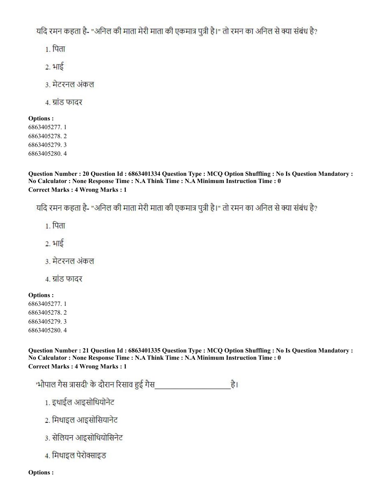 CUET PG 2023: MTQP11 – Water Engineering and Management (Hindi)-Shift 2 (05-06-2023) Question Paper - Page 23