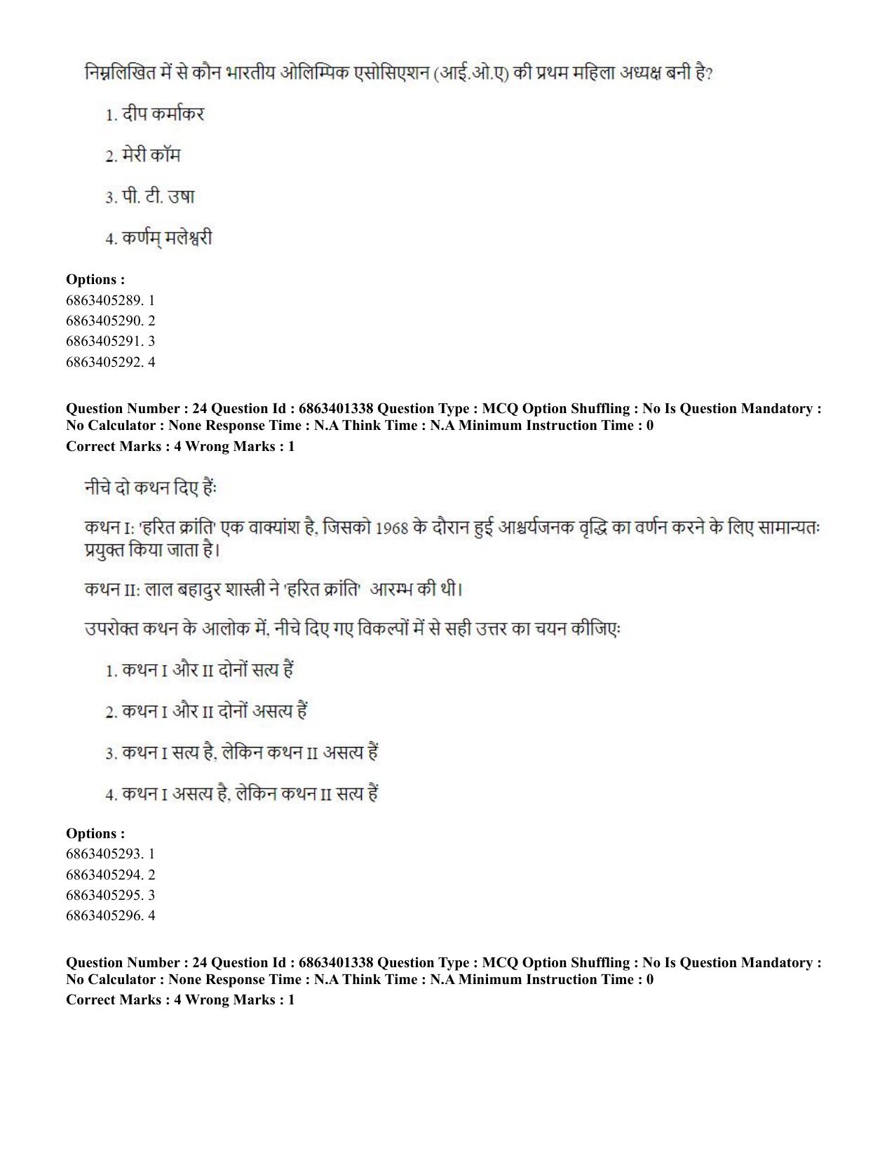 CUET PG 2023: MTQP11 – Water Engineering and Management (Hindi)-Shift 2 (05-06-2023) Question Paper - Page 26