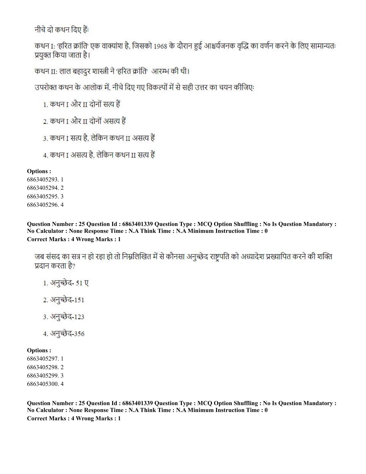 CUET PG 2023: MTQP11 – Water Engineering and Management (Hindi)-Shift 2 (05-06-2023) Question Paper - Page 27