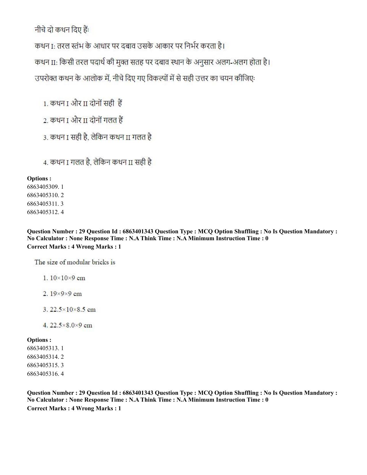 CUET PG 2023: MTQP11 – Water Engineering and Management (Hindi)-Shift 2 (05-06-2023) Question Paper - Page 31