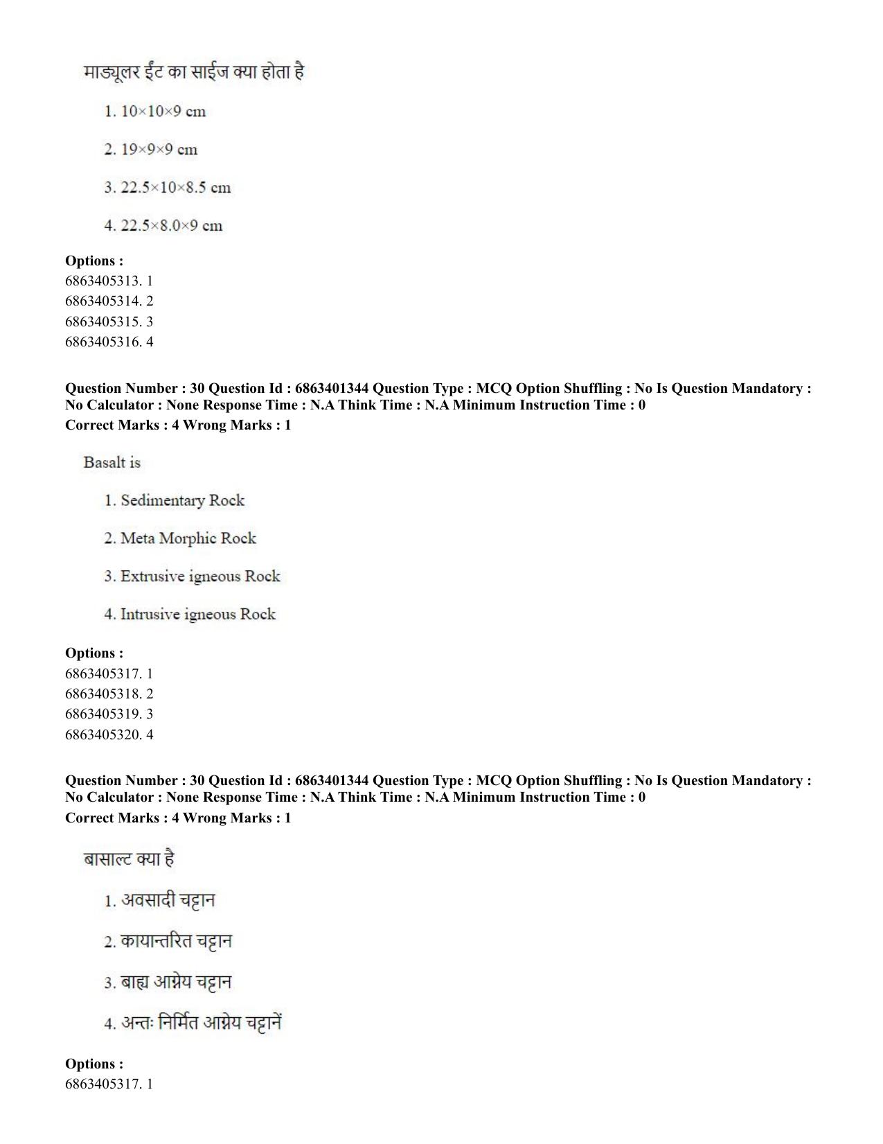 CUET PG 2023: MTQP11 – Water Engineering and Management (Hindi)-Shift 2 (05-06-2023) Question Paper - Page 32