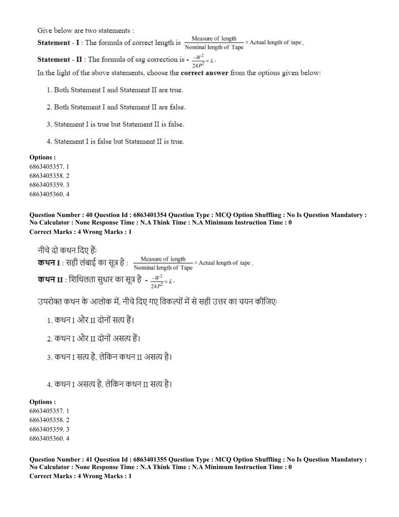 CUET PG 2023: MTQP11 – Water Engineering and Management (Hindi)-Shift 2 (05-06-2023) Question Paper - Page 42