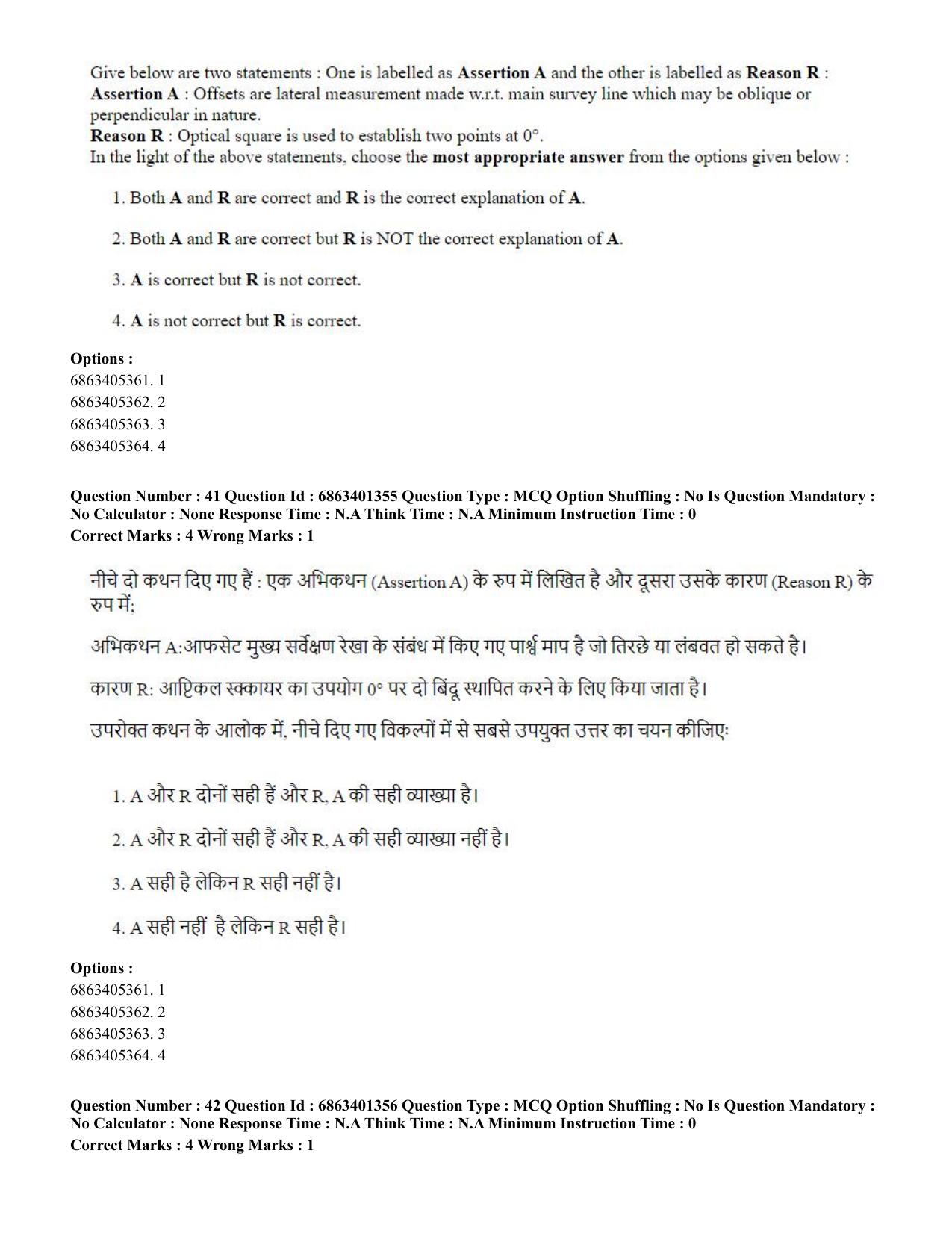 CUET PG 2023: MTQP11 – Water Engineering and Management (Hindi)-Shift 2 (05-06-2023) Question Paper - Page 43