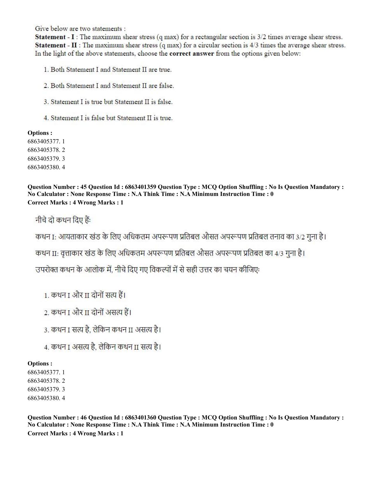CUET PG 2023: MTQP11 – Water Engineering and Management (Hindi)-Shift 2 (05-06-2023) Question Paper - Page 48