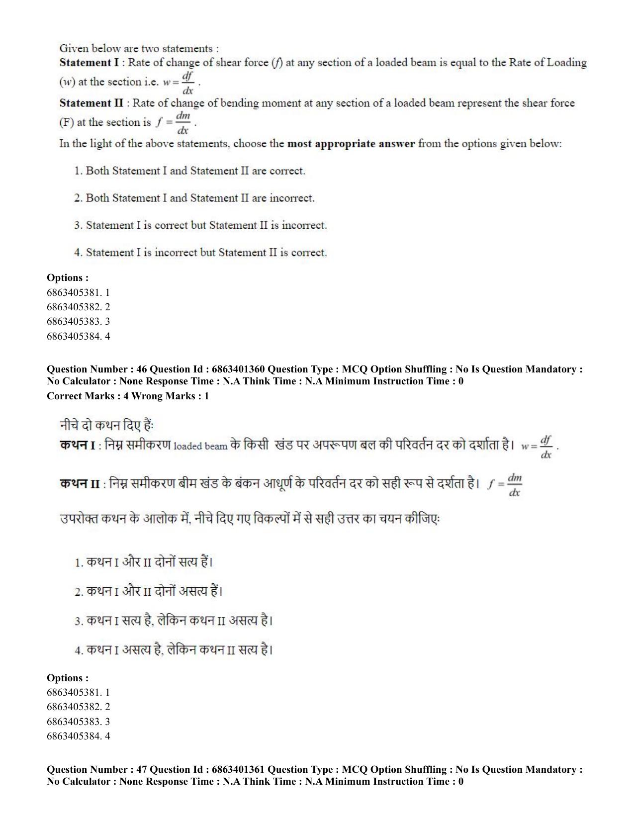 CUET PG 2023: MTQP11 – Water Engineering and Management (Hindi)-Shift 2 (05-06-2023) Question Paper - Page 49