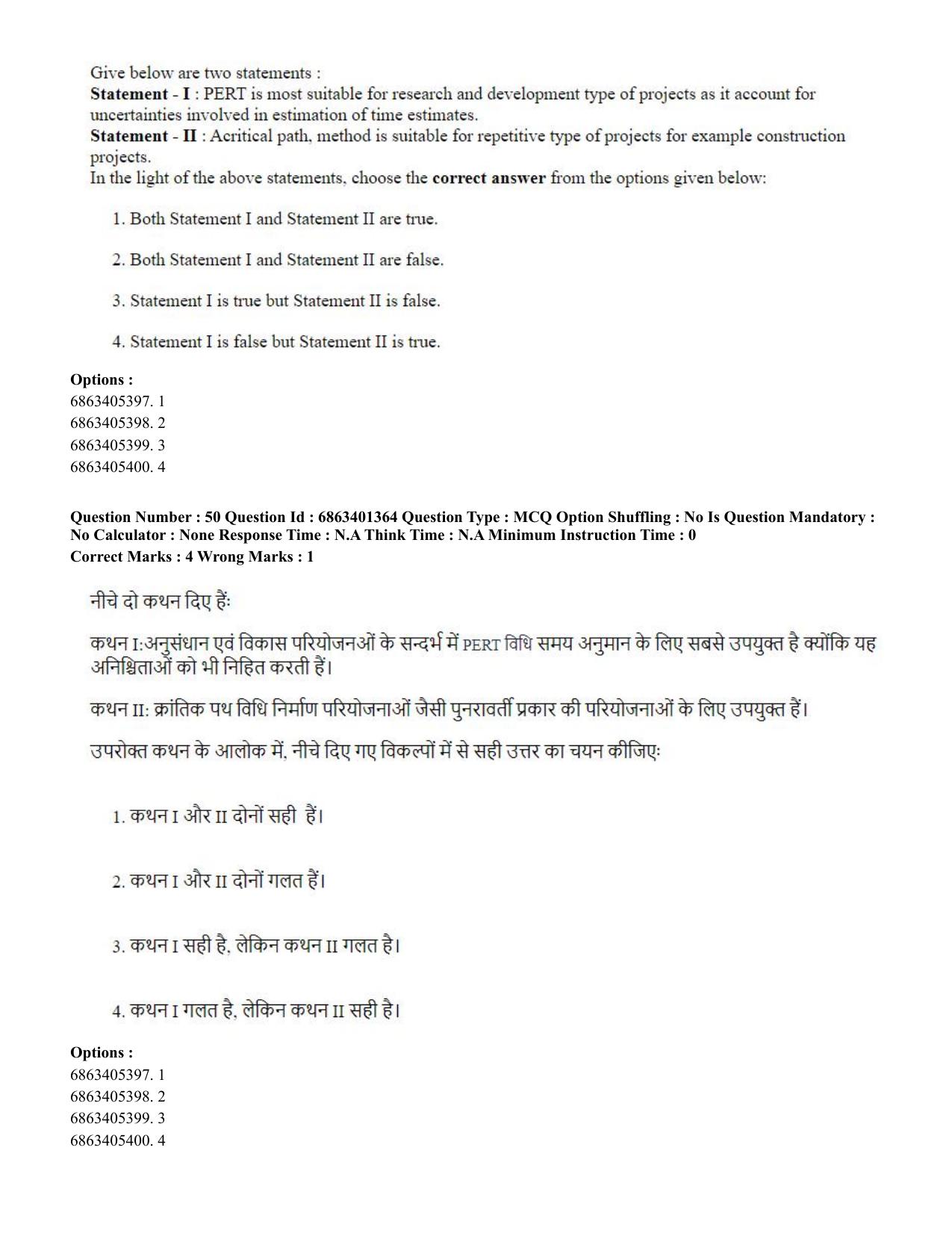 CUET PG 2023: MTQP11 – Water Engineering and Management (Hindi)-Shift 2 (05-06-2023) Question Paper - Page 53