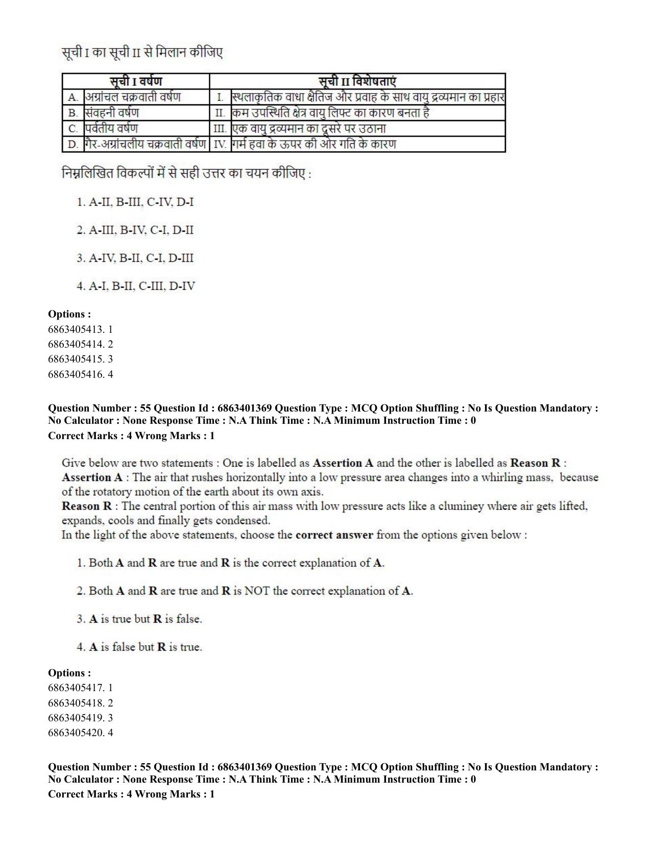 CUET PG 2023: MTQP11 – Water Engineering and Management (Hindi)-Shift 2 (05-06-2023) Question Paper - Page 57
