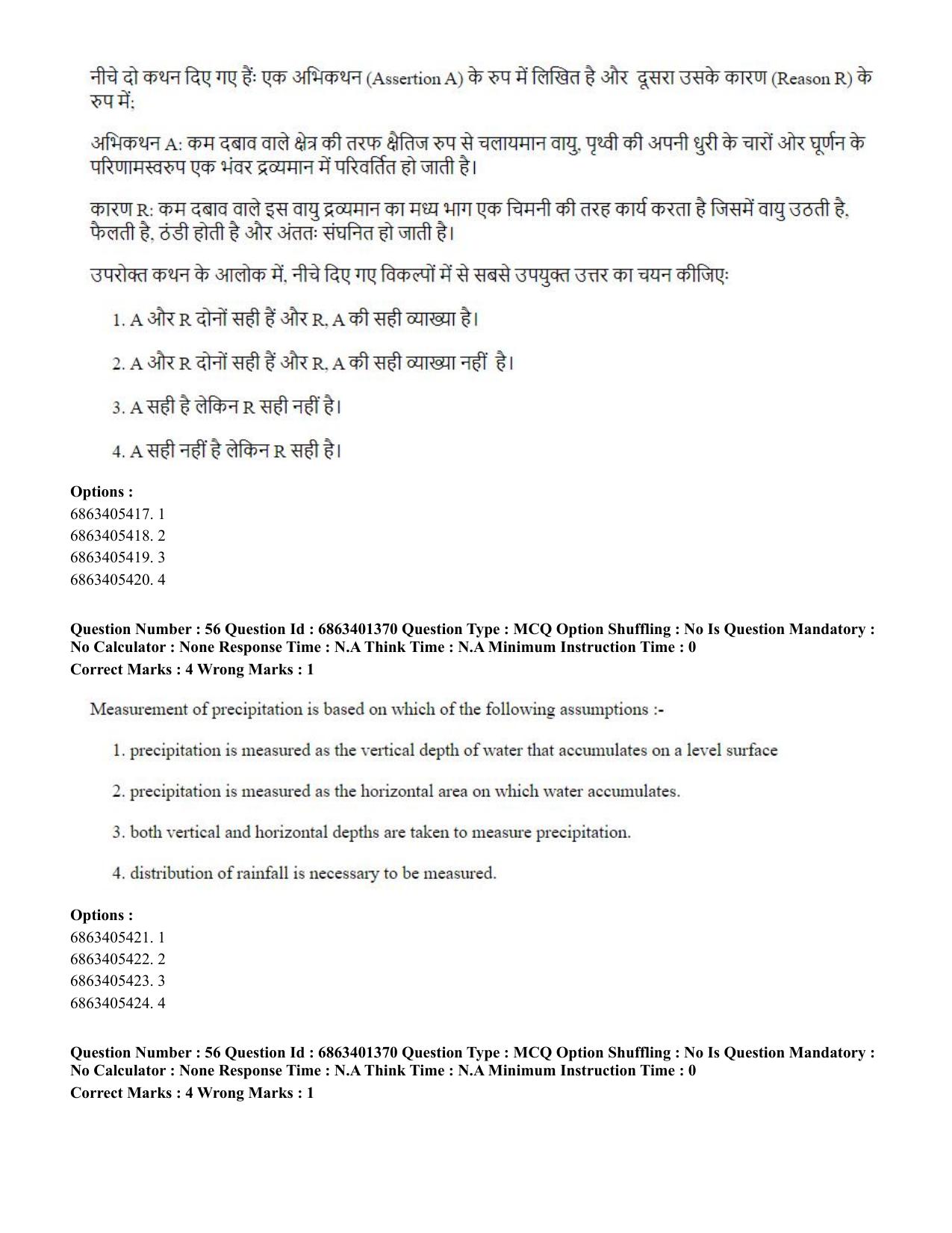 CUET PG 2023: MTQP11 – Water Engineering and Management (Hindi)-Shift 2 (05-06-2023) Question Paper - Page 58