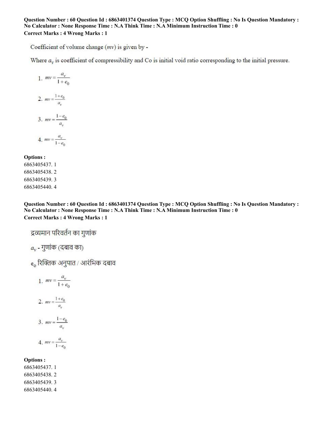 CUET PG 2023: MTQP11 – Water Engineering and Management (Hindi)-Shift 2 (05-06-2023) Question Paper - Page 62