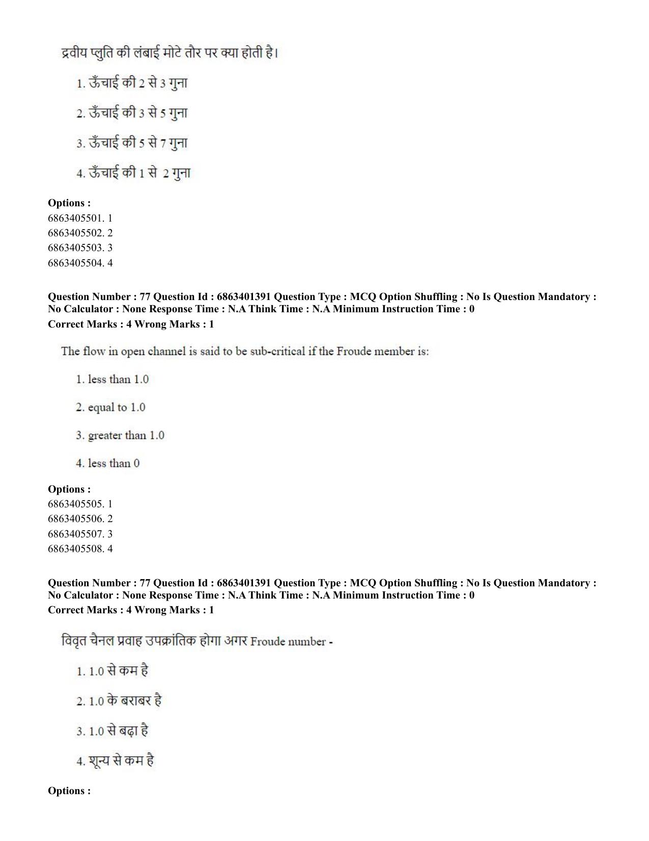 CUET PG 2023: MTQP11 – Water Engineering and Management (Hindi)-Shift 2 (05-06-2023) Question Paper - Page 78