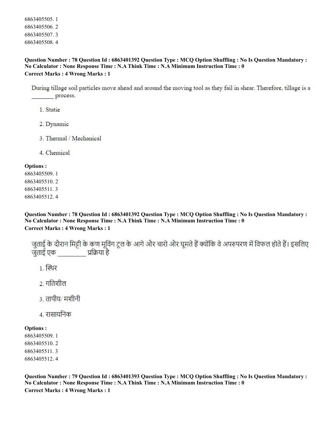 CUET PG 2023: MTQP11 – Water Engineering and Management (Hindi)-Shift 2 (05-06-2023) Question Paper - Page 79