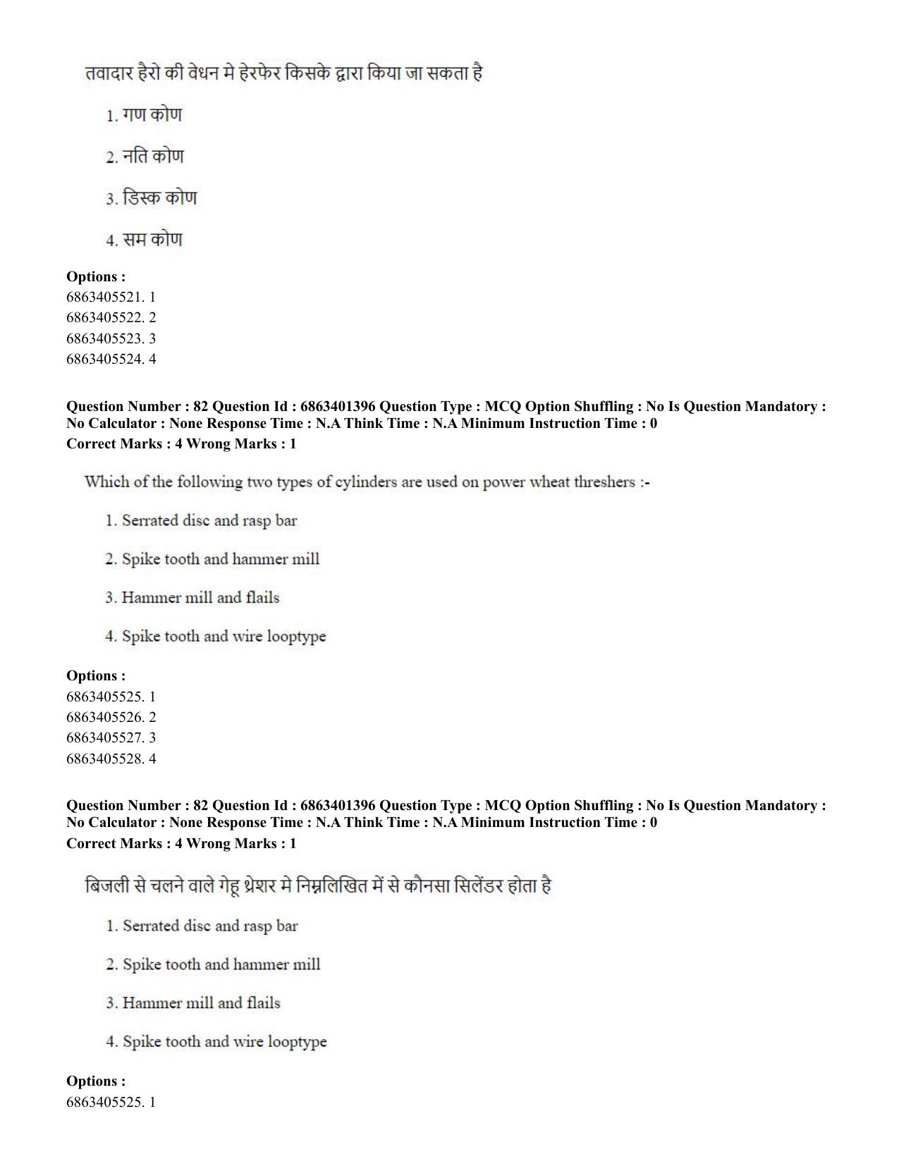 CUET PG 2023: MTQP11 – Water Engineering and Management (Hindi)-Shift 2 (05-06-2023) Question Paper - Page 82