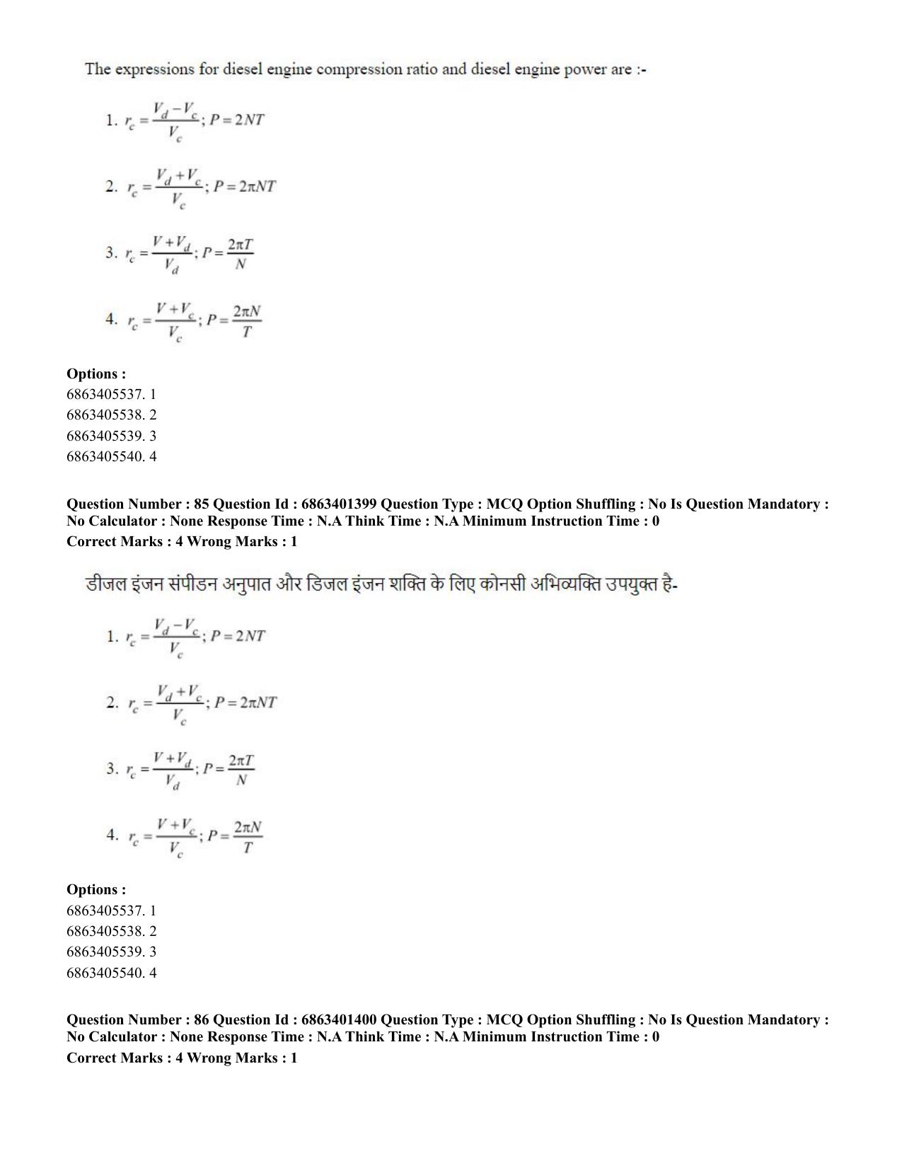 CUET PG 2023: MTQP11 – Water Engineering and Management (Hindi)-Shift 2 (05-06-2023) Question Paper - Page 85