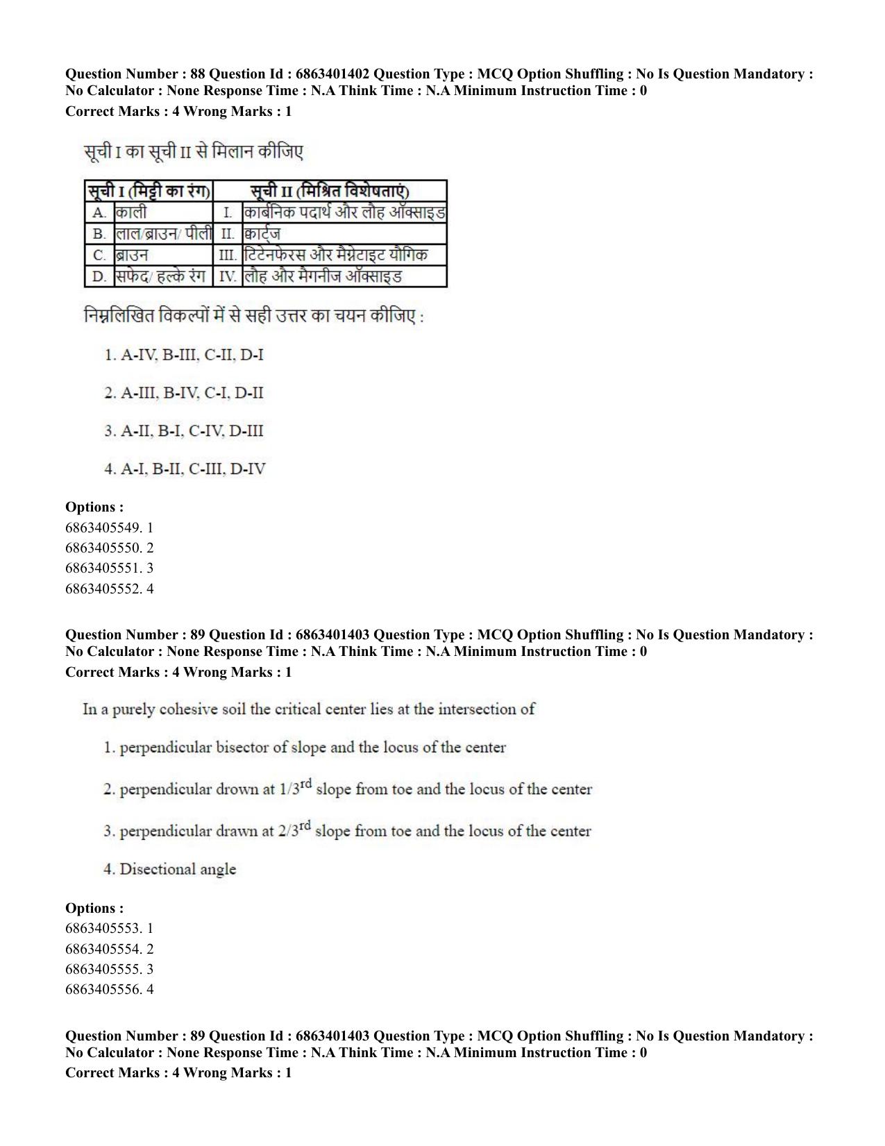 CUET PG 2023: MTQP11 – Water Engineering and Management (Hindi)-Shift 2 (05-06-2023) Question Paper - Page 89