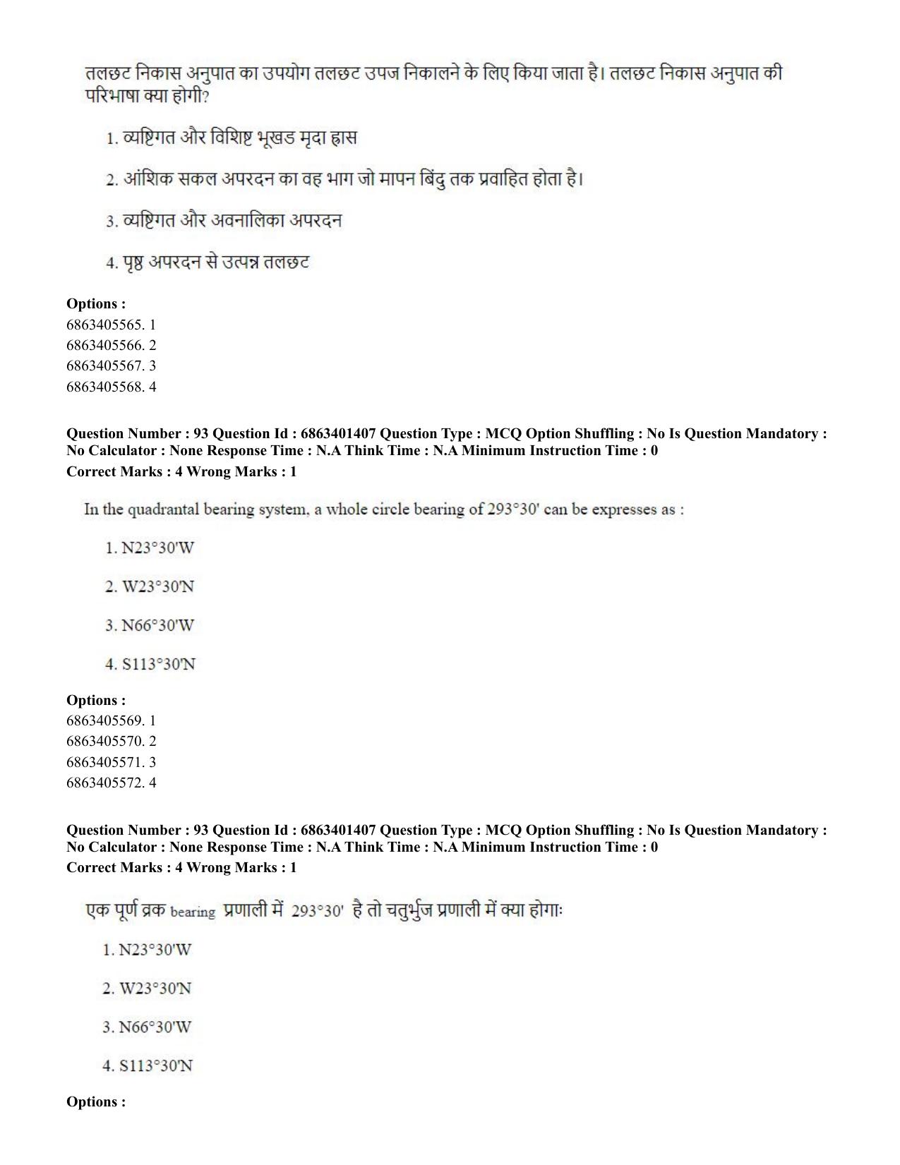 CUET PG 2023: MTQP11 – Water Engineering and Management (Hindi)-Shift 2 (05-06-2023) Question Paper - Page 93