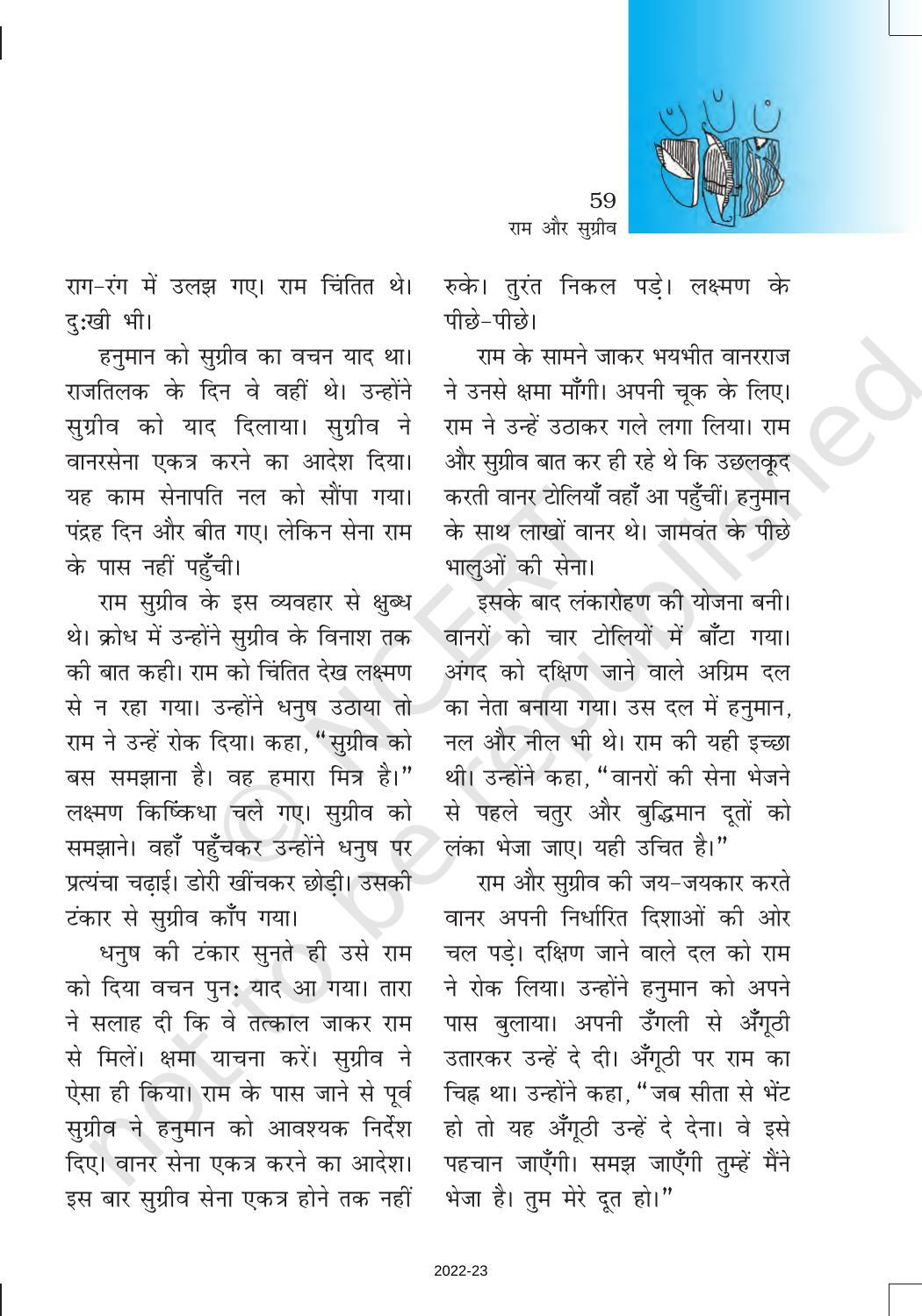 NCERT Book for Class 6 Hindi(Bal RamKatha) : Chapter 9-राम और सुग्रीव - Page 6