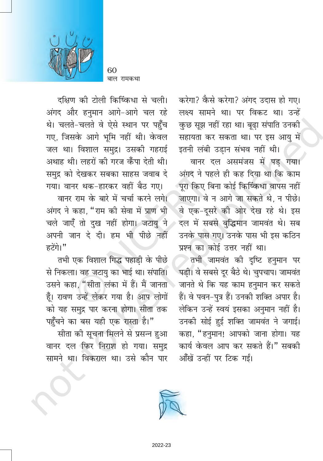 NCERT Book for Class 6 Hindi(Bal RamKatha) : Chapter 9-राम और सुग्रीव - Page 7