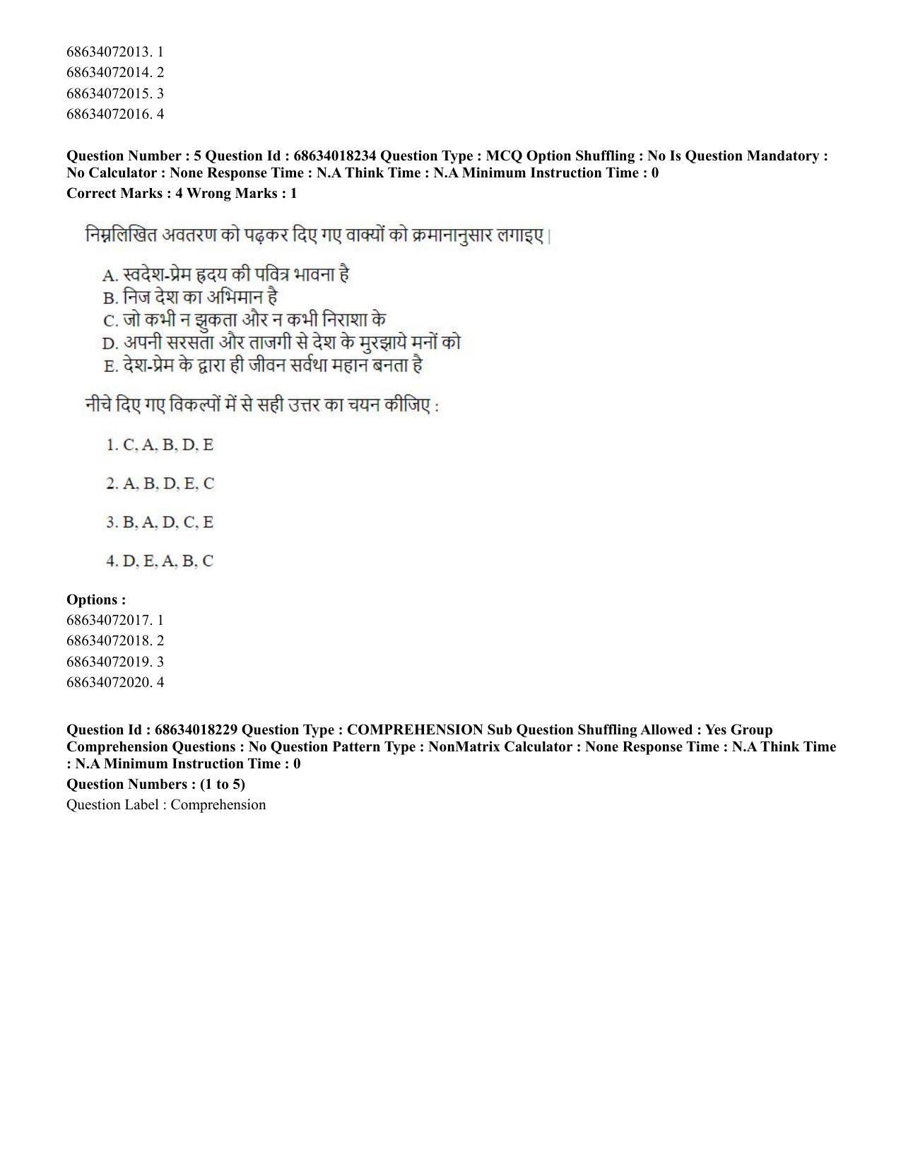 CUET PG 2023: SCQP15 – Geophysics(HINDI) - Shift 3 (13-06-2023) Question Paper - Page 4