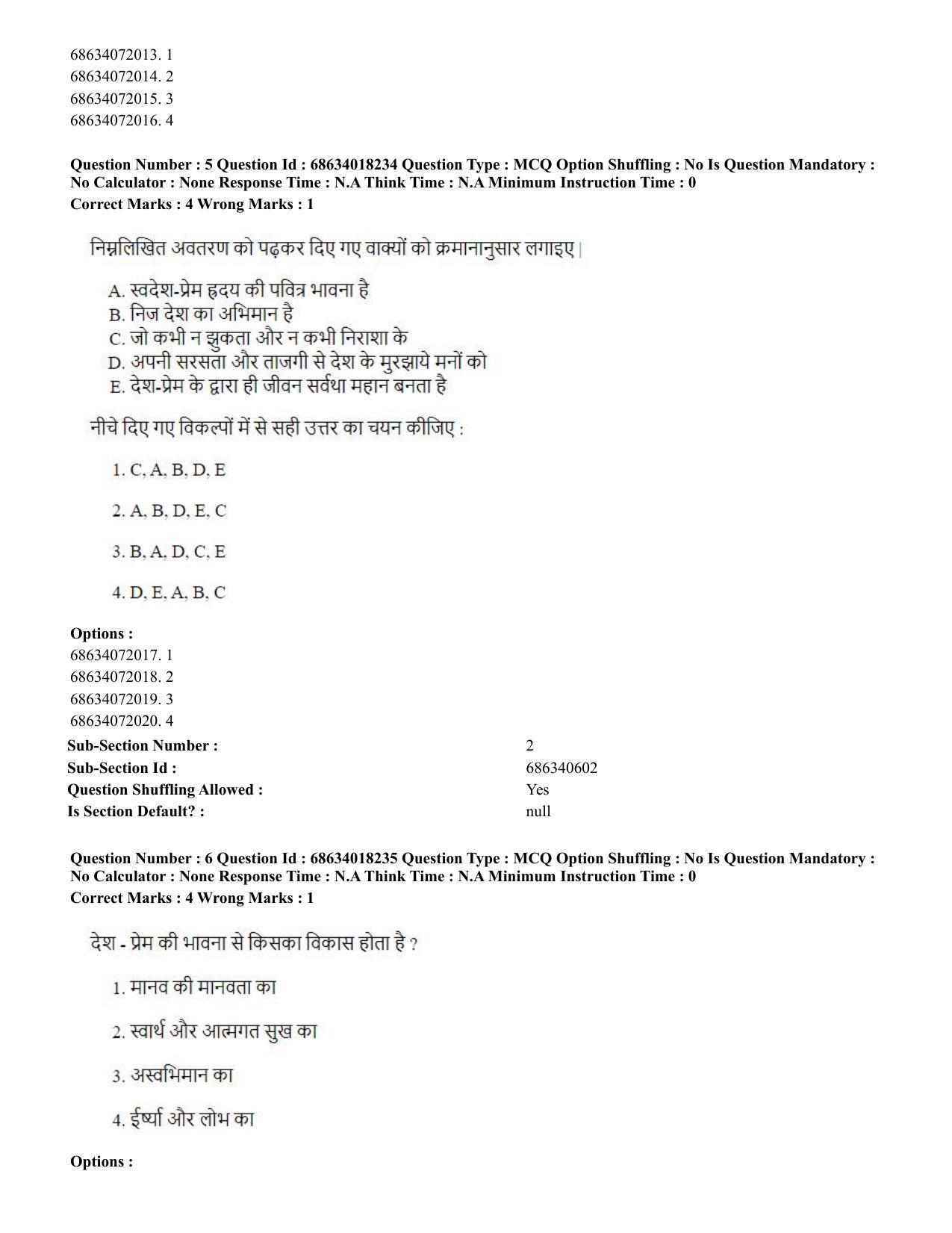 CUET PG 2023: SCQP15 – Geophysics(HINDI) - Shift 3 (13-06-2023) Question Paper - Page 7