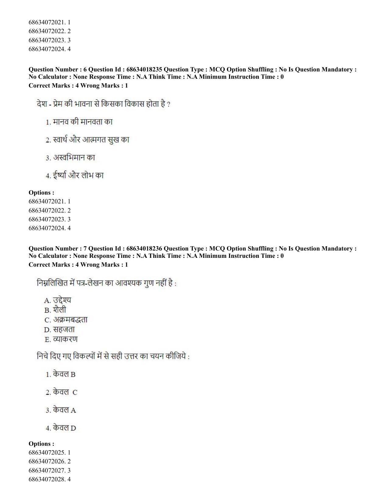 CUET PG 2023: SCQP15 – Geophysics(HINDI) - Shift 3 (13-06-2023) Question Paper - Page 8