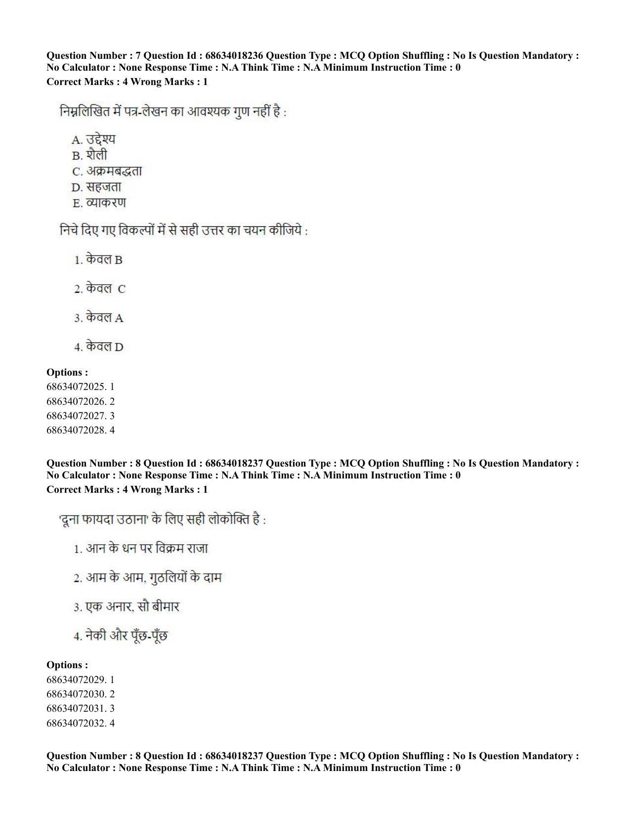 CUET PG 2023: SCQP15 – Geophysics(HINDI) - Shift 3 (13-06-2023) Question Paper - Page 9