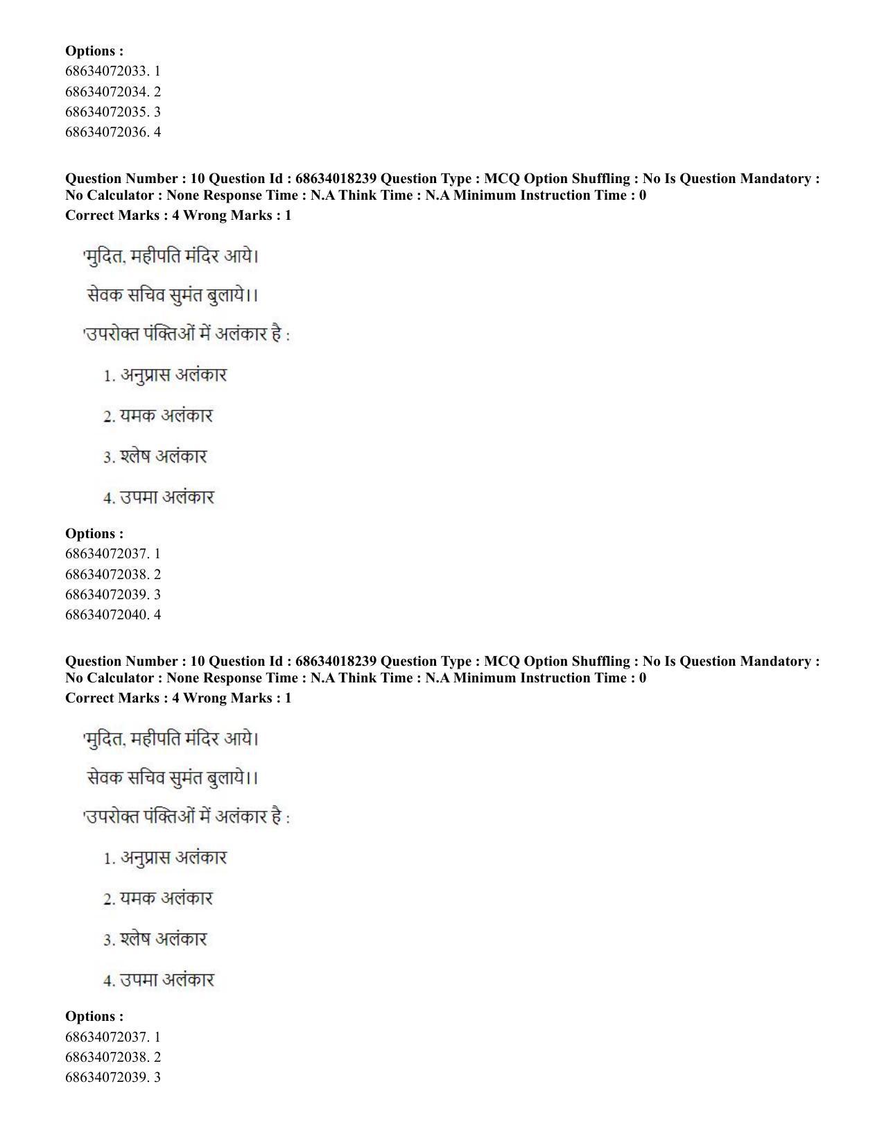 CUET PG 2023: SCQP15 – Geophysics(HINDI) - Shift 3 (13-06-2023) Question Paper - Page 11