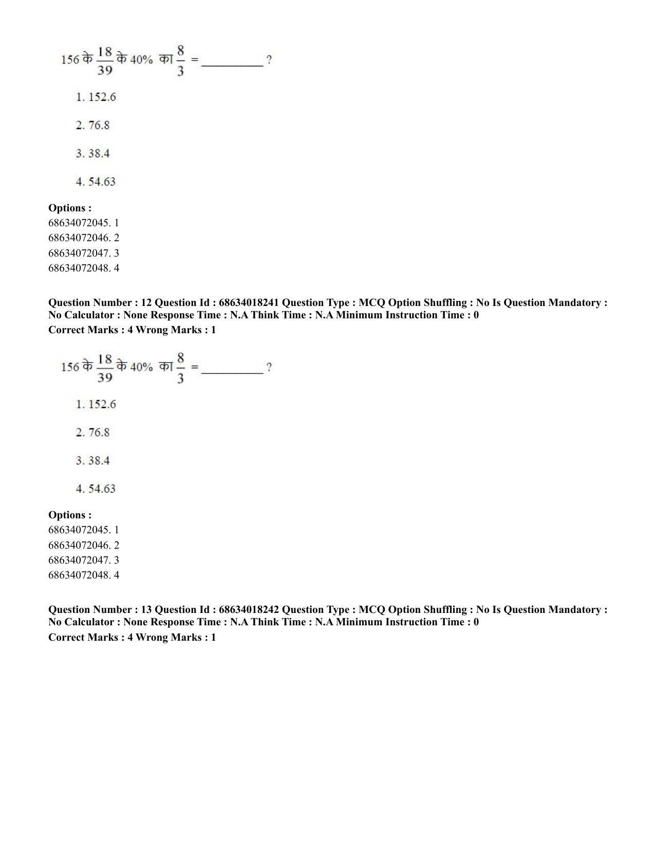 CUET PG 2023: SCQP15 – Geophysics(HINDI) - Shift 3 (13-06-2023) Question Paper - Page 13