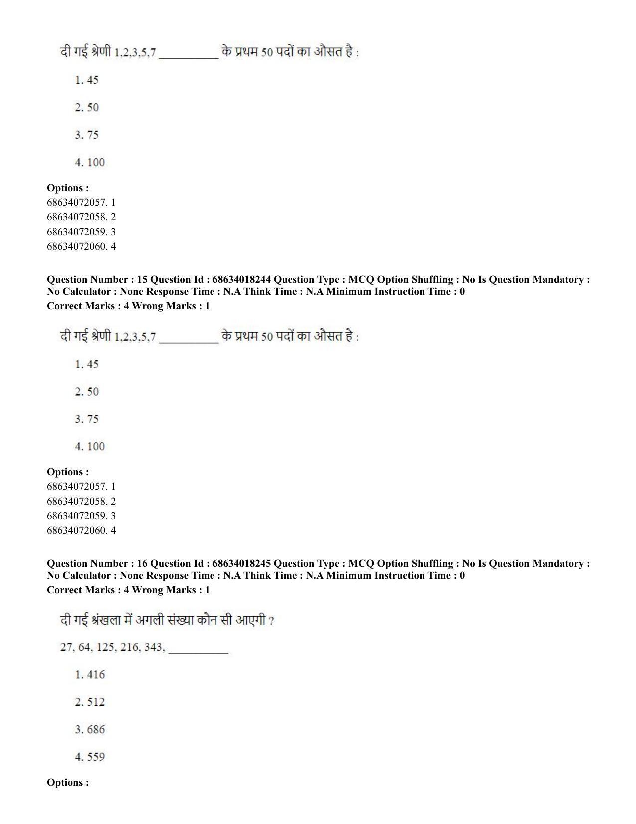 CUET PG 2023: SCQP15 – Geophysics(HINDI) - Shift 3 (13-06-2023) Question Paper - Page 16