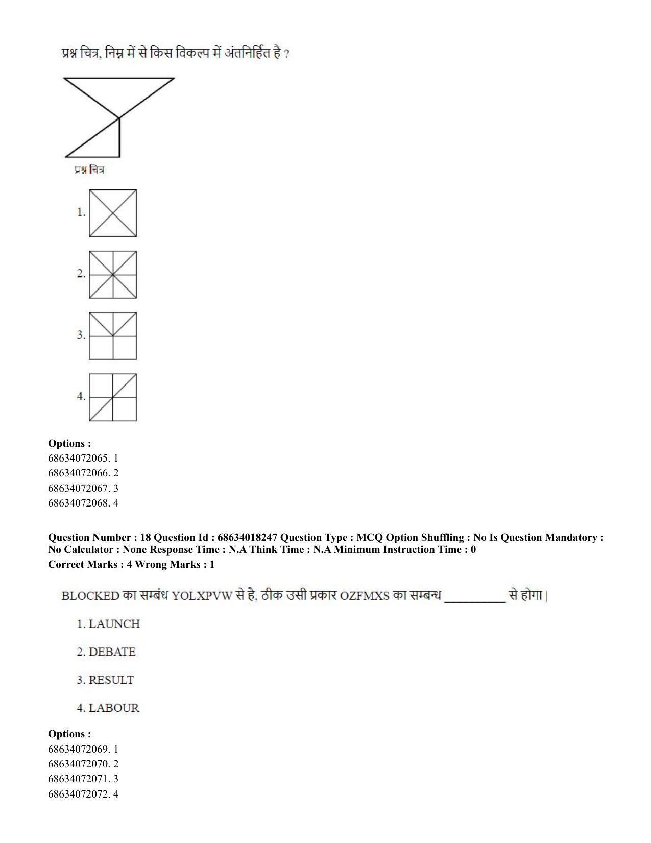 CUET PG 2023: SCQP15 – Geophysics(HINDI) - Shift 3 (13-06-2023) Question Paper - Page 19