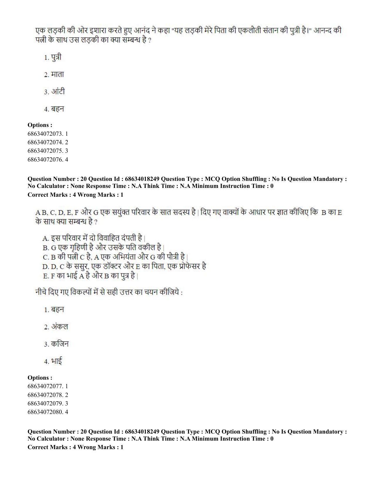 CUET PG 2023: SCQP15 – Geophysics(HINDI) - Shift 3 (13-06-2023) Question Paper - Page 21