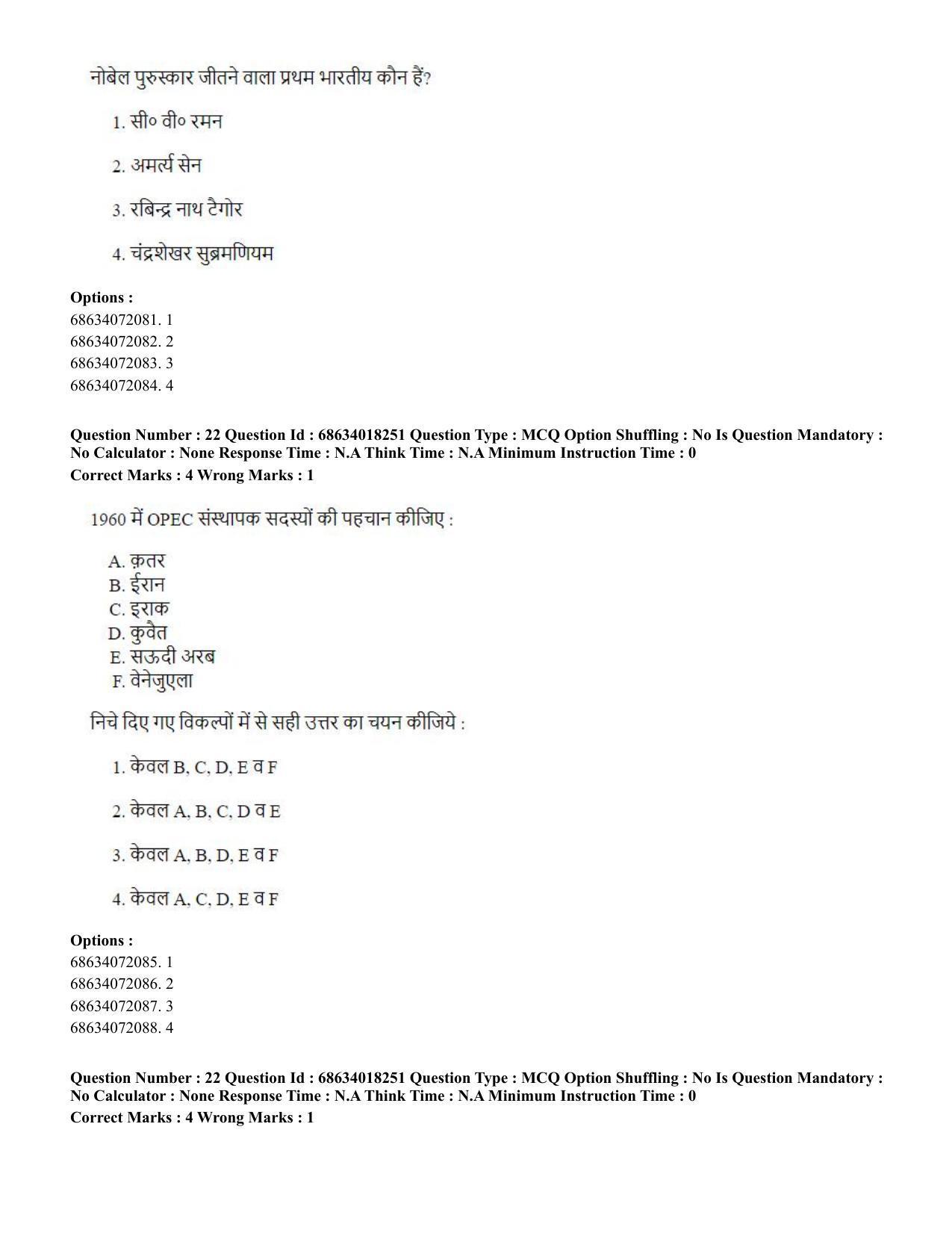 CUET PG 2023: SCQP15 – Geophysics(HINDI) - Shift 3 (13-06-2023) Question Paper - Page 23