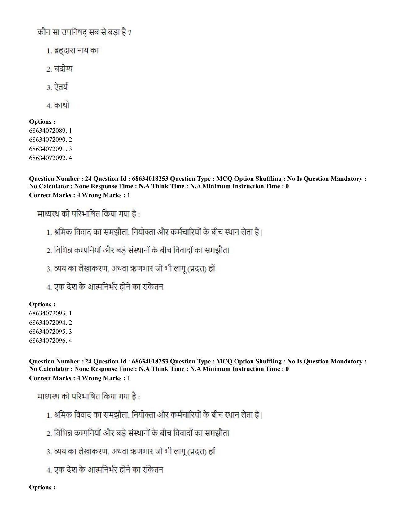 CUET PG 2023: SCQP15 – Geophysics(HINDI) - Shift 3 (13-06-2023) Question Paper - Page 25