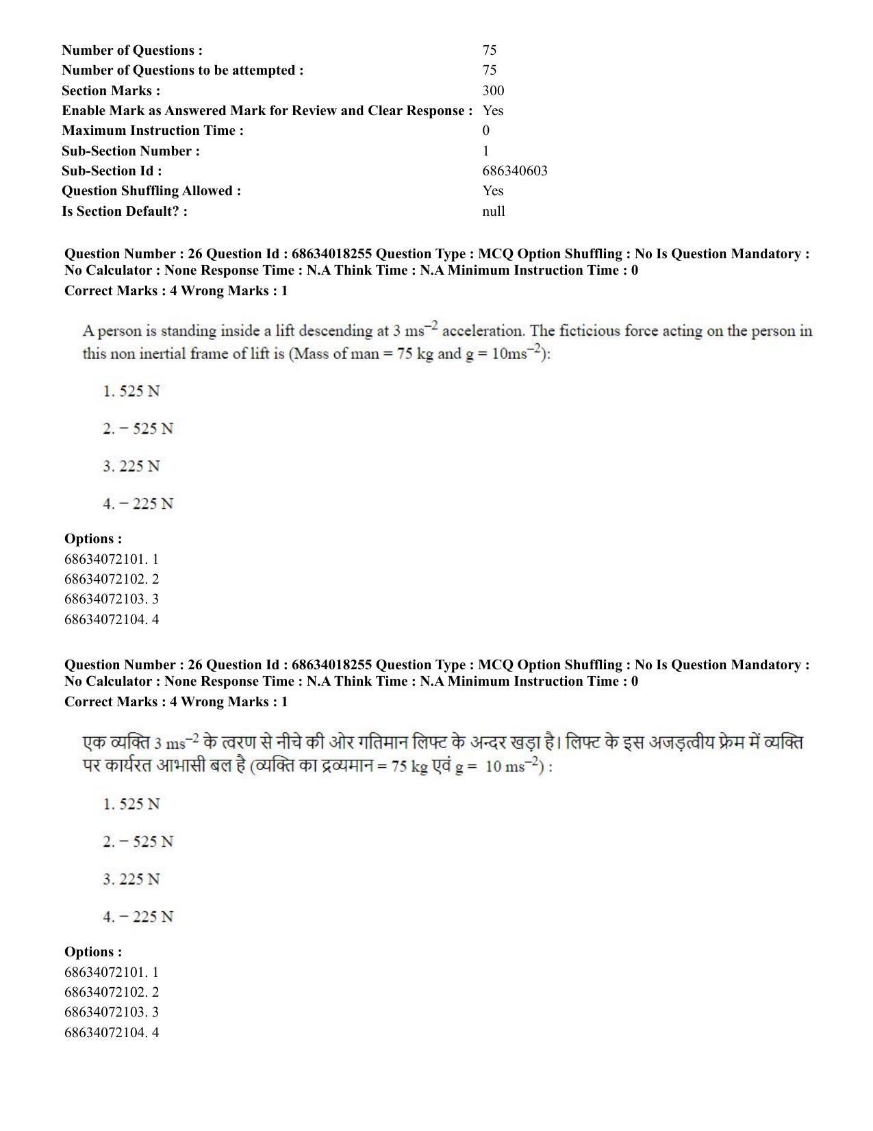 CUET PG 2023: SCQP15 – Geophysics(HINDI) - Shift 3 (13-06-2023) Question Paper - Page 27