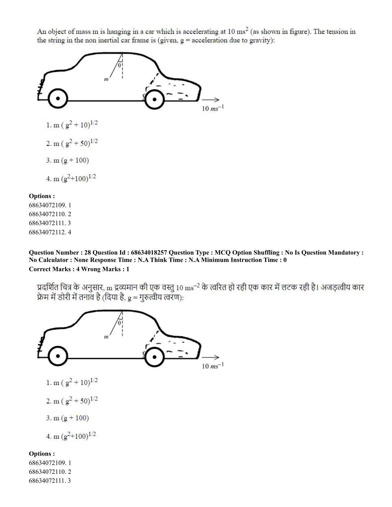 CUET PG 2023: SCQP15 – Geophysics(HINDI) - Shift 3 (13-06-2023) Question Paper - Page 29