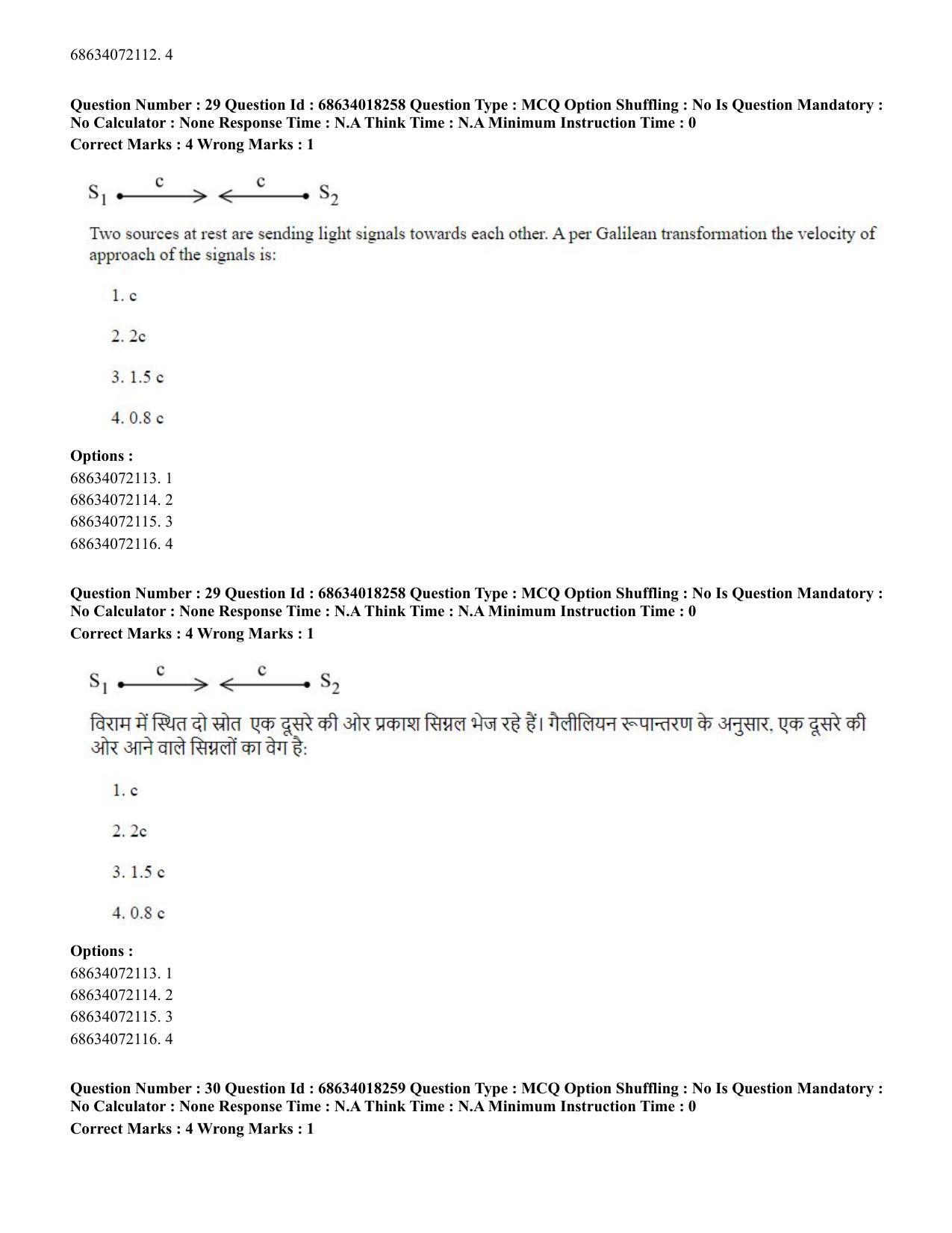 CUET PG 2023: SCQP15 – Geophysics(HINDI) - Shift 3 (13-06-2023) Question Paper - Page 30